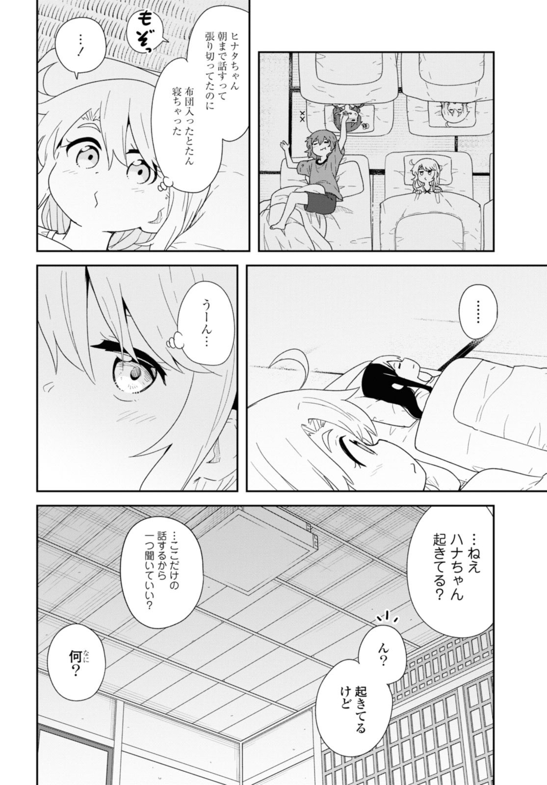 Wataten! An Angel Flew Down to Me 私に天使が舞い降りた！ 第106話 - Page 12