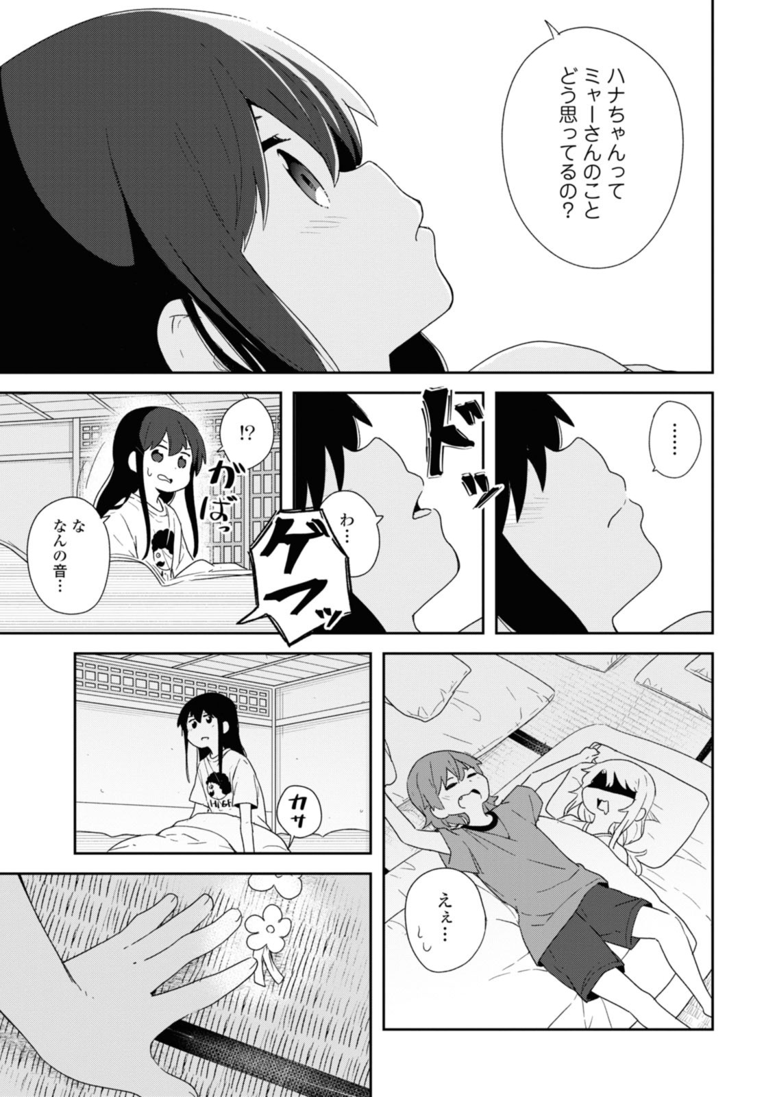 Wataten! An Angel Flew Down to Me 私に天使が舞い降りた！ 第106話 - Page 13