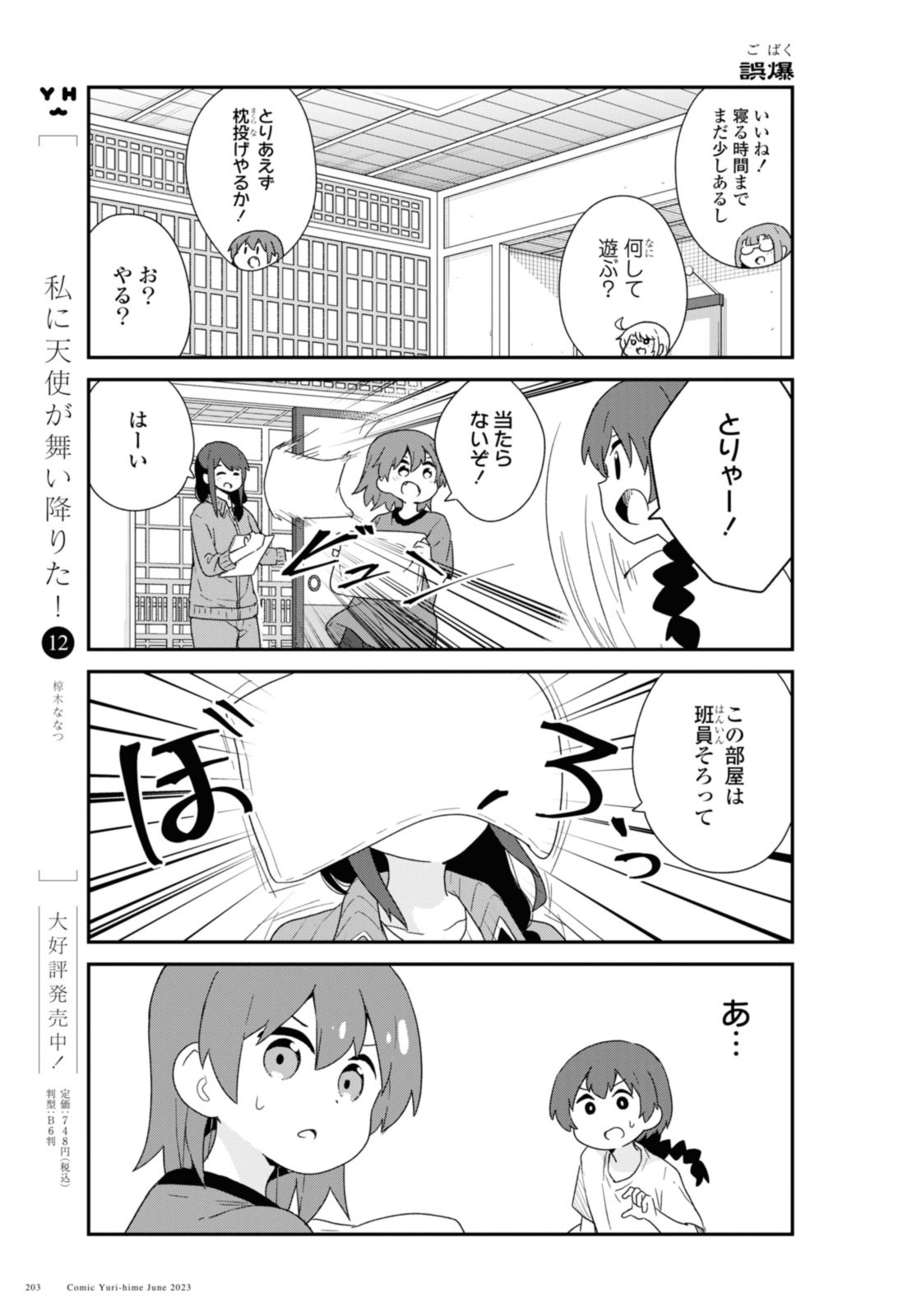 Wataten! An Angel Flew Down to Me 私に天使が舞い降りた！ 第106話 - Page 3