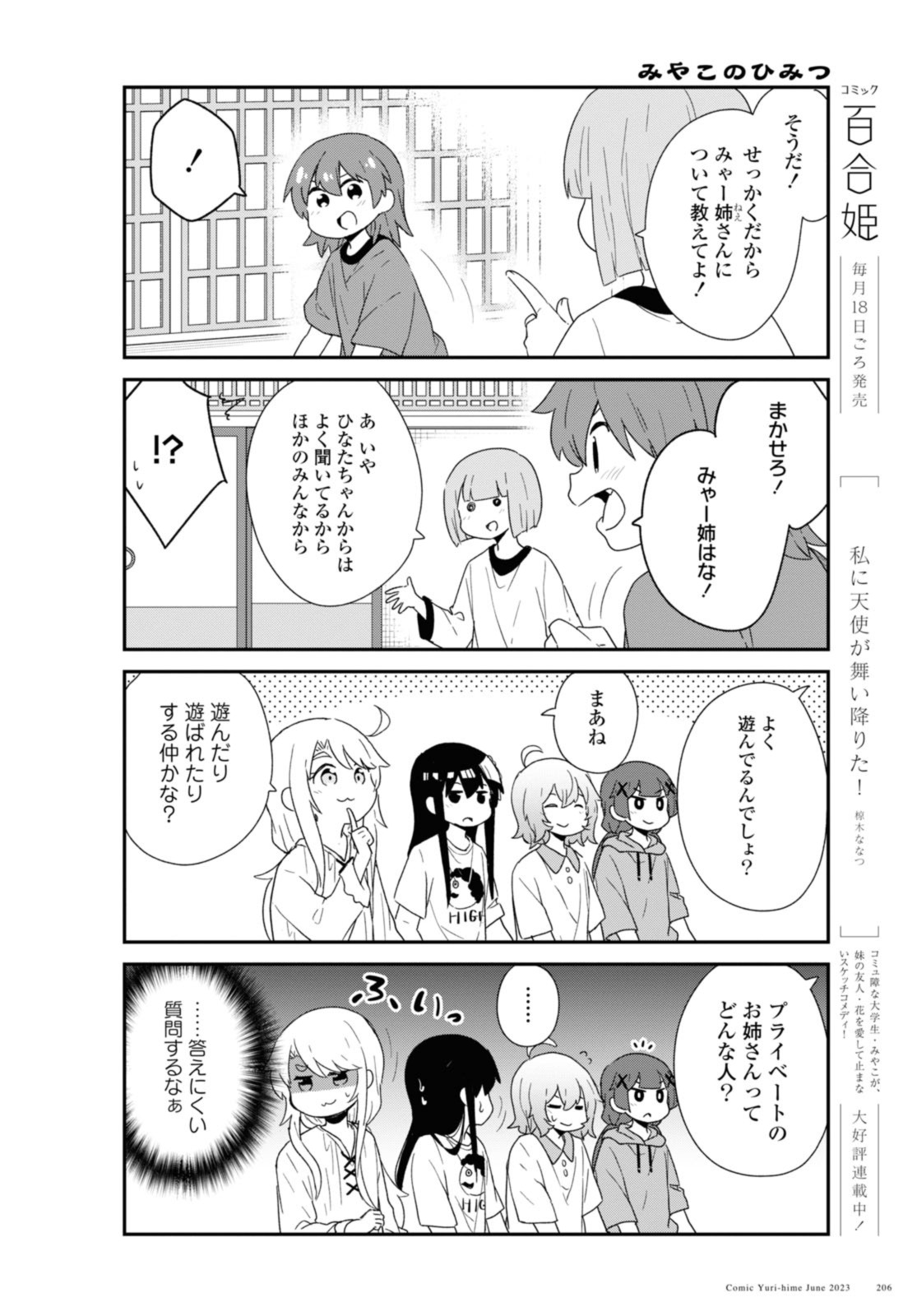 Wataten! An Angel Flew Down to Me 私に天使が舞い降りた！ 第106話 - Page 6