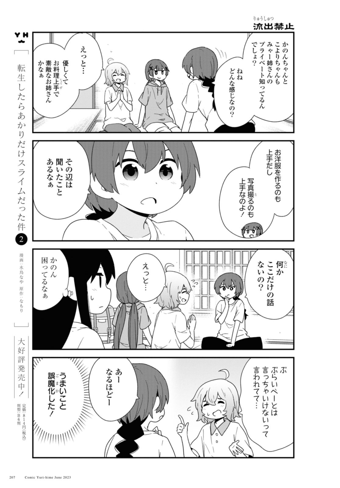 Wataten! An Angel Flew Down to Me 私に天使が舞い降りた！ 第106話 - Page 7