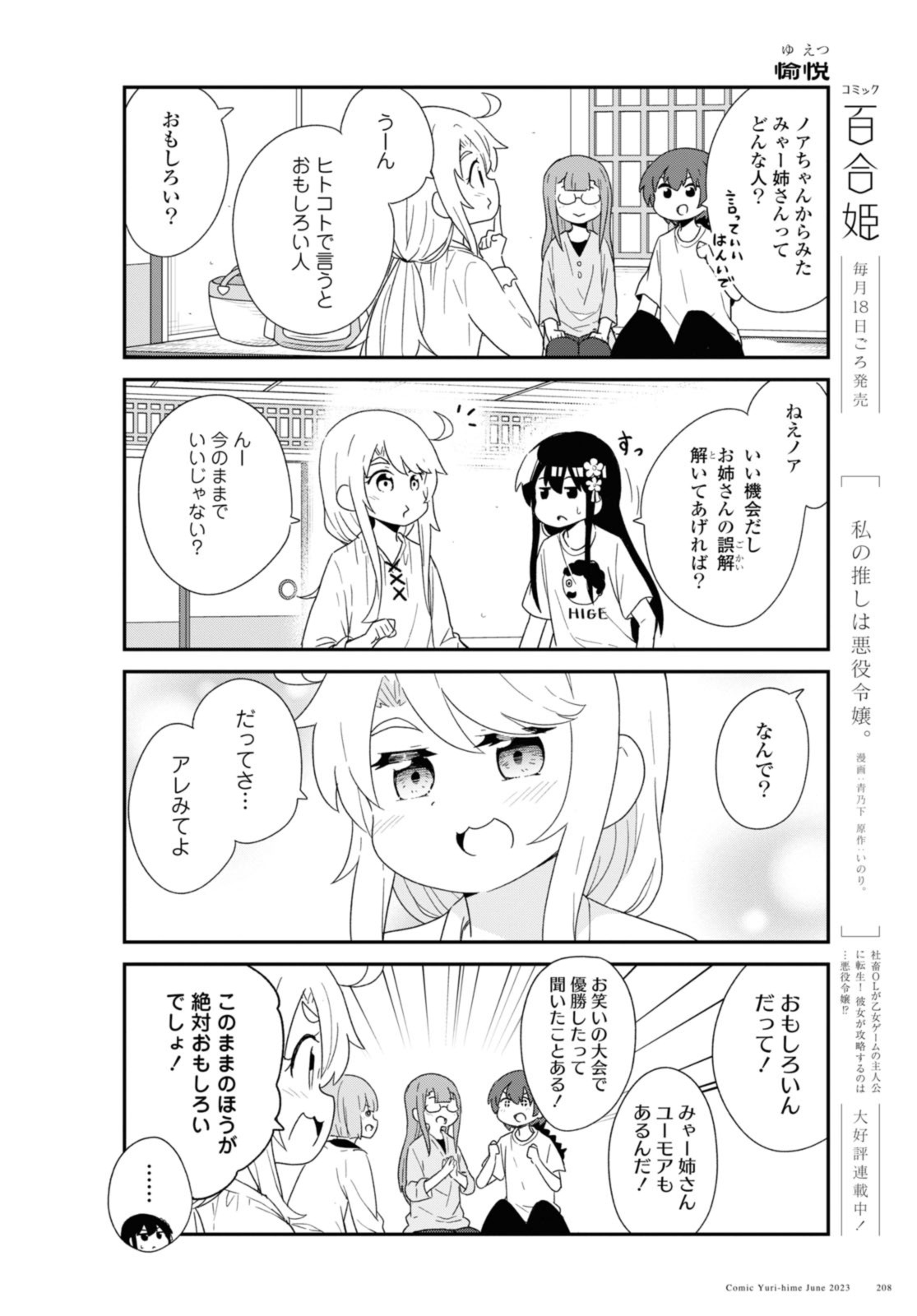 Wataten! An Angel Flew Down to Me 私に天使が舞い降りた！ 第106話 - Page 8