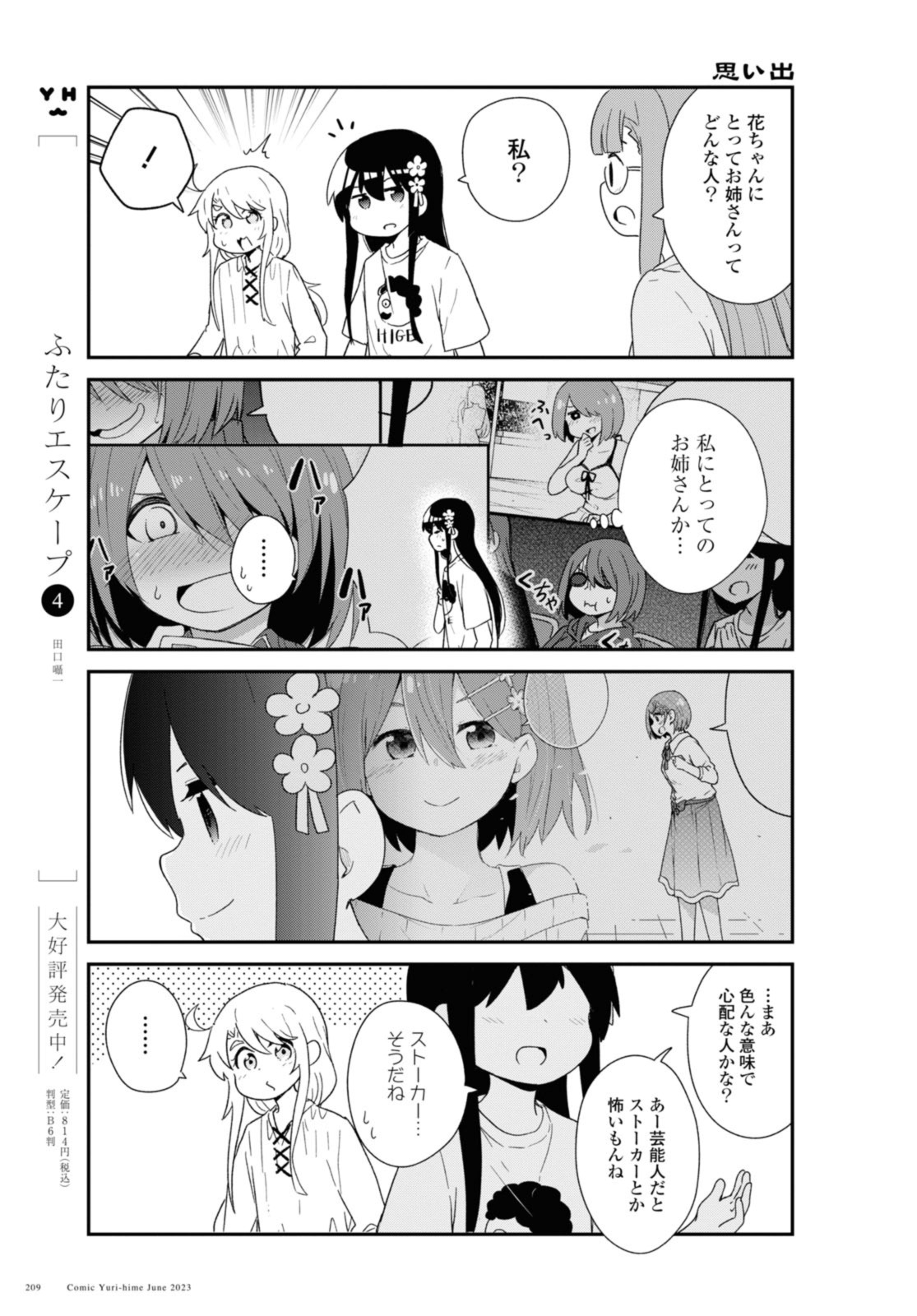 Wataten! An Angel Flew Down to Me 私に天使が舞い降りた！ 第106話 - Page 9