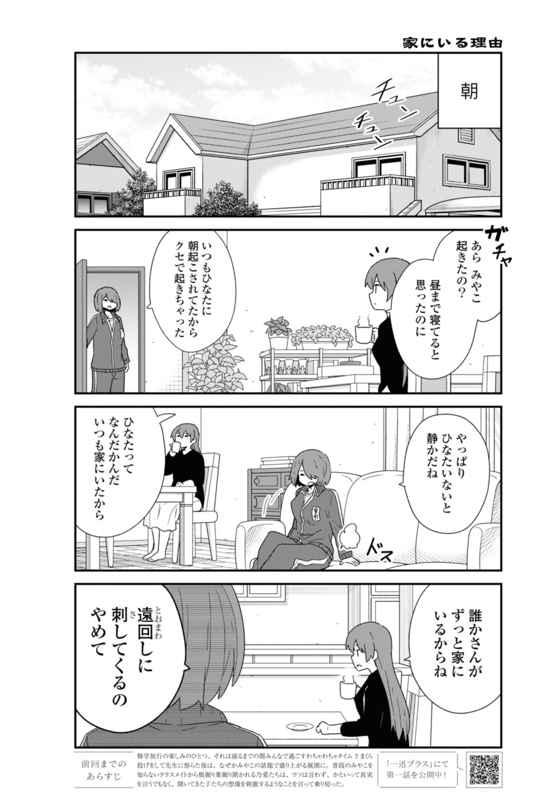 Wataten! An Angel Flew Down to Me 私に天使が舞い降りた！ 第107話 - Page 2