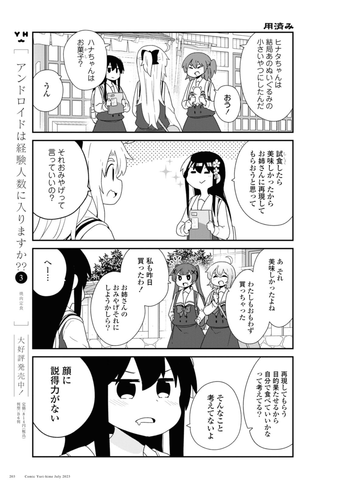 Wataten! An Angel Flew Down to Me 私に天使が舞い降りた！ 第107話 - Page 11