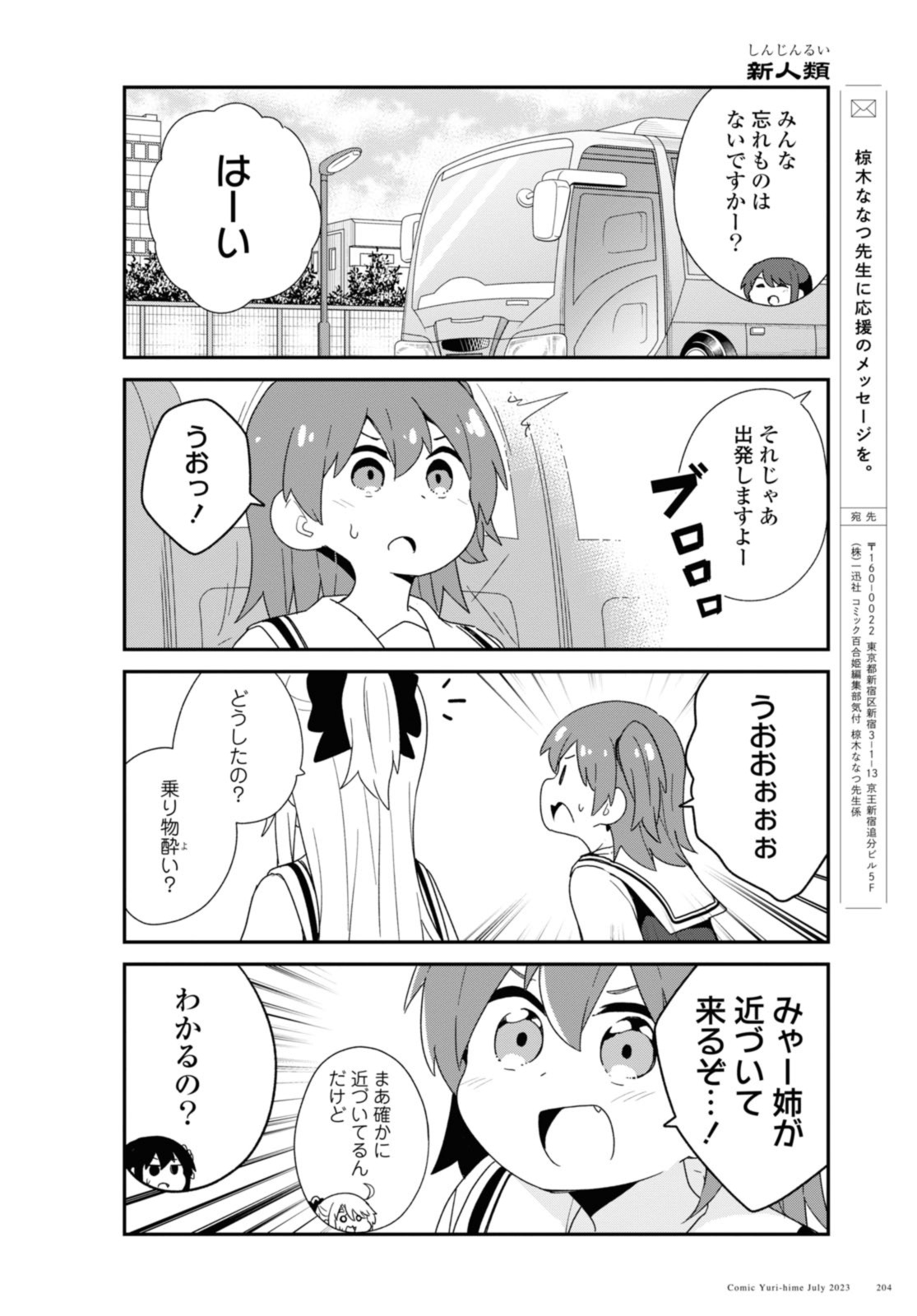 Wataten! An Angel Flew Down to Me 私に天使が舞い降りた！ 第107話 - Page 12