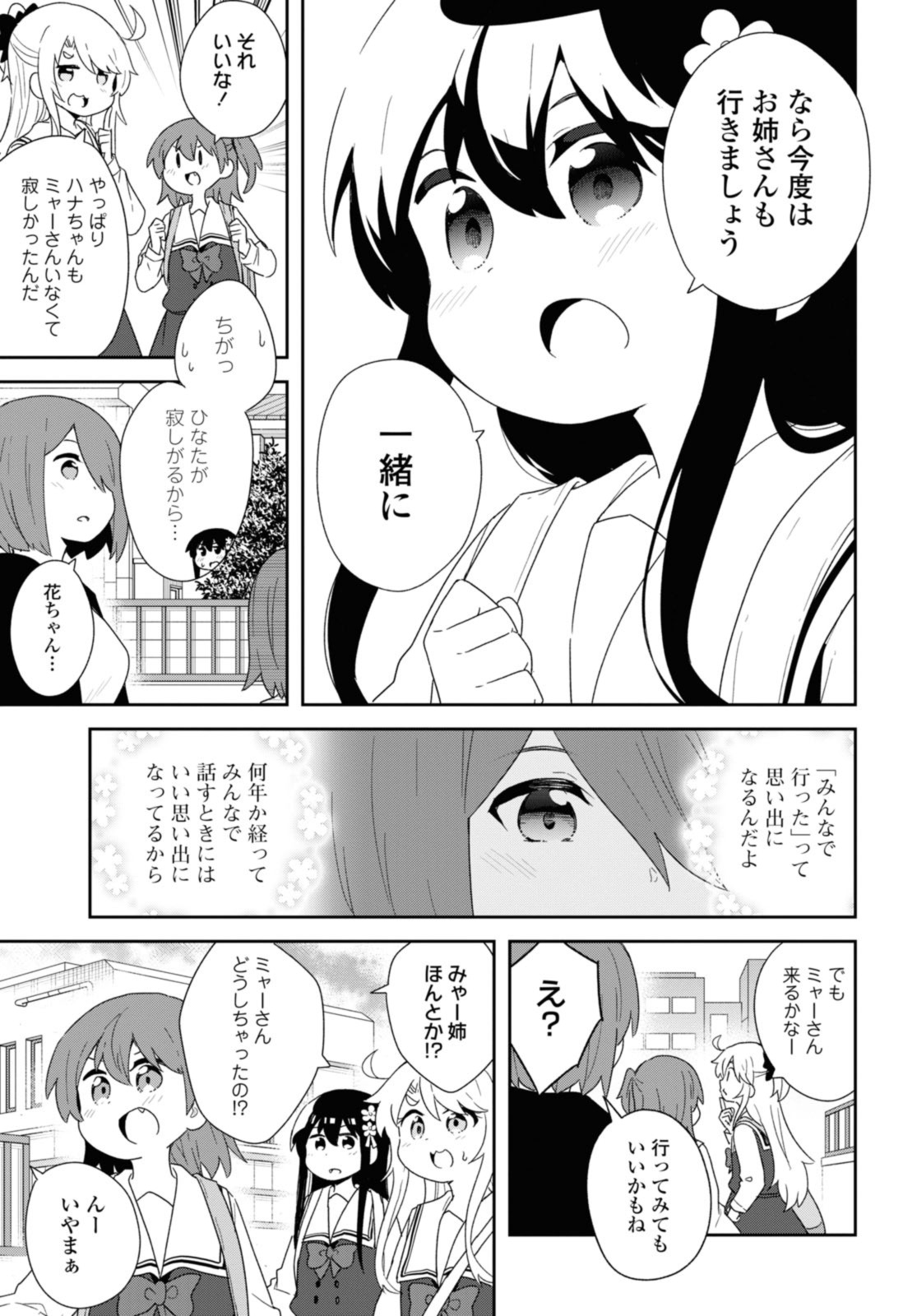 Wataten! An Angel Flew Down to Me 私に天使が舞い降りた！ 第107話 - Page 15