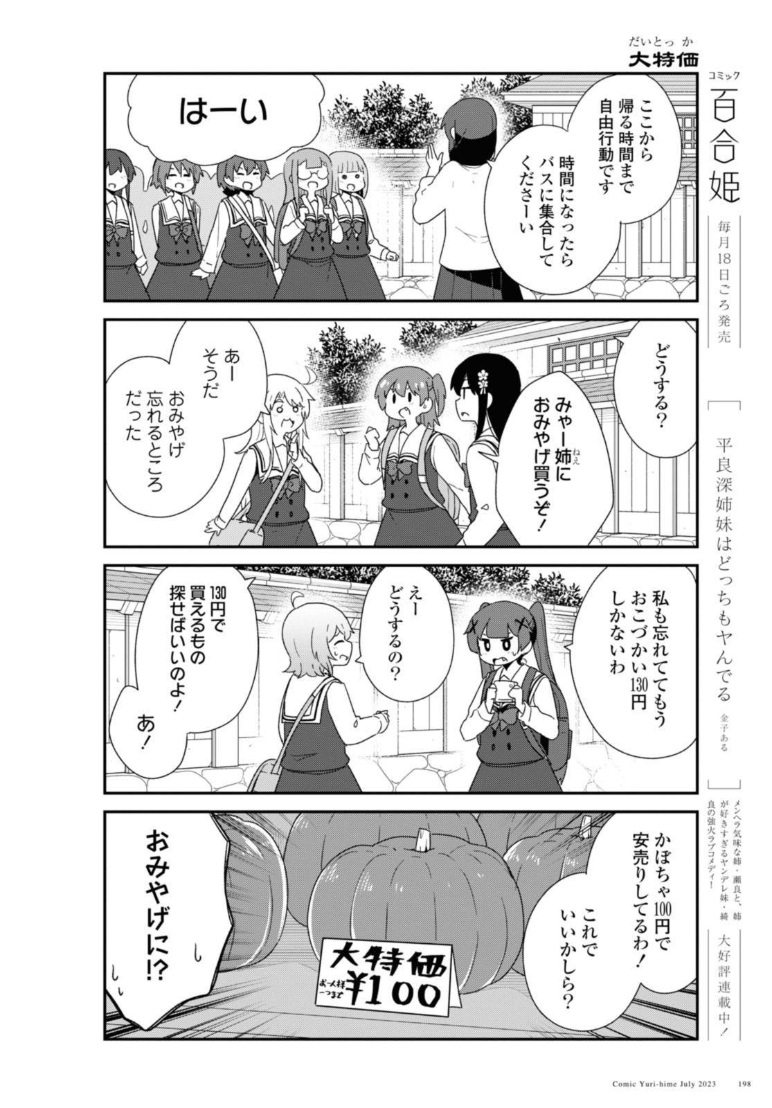 Wataten! An Angel Flew Down to Me 私に天使が舞い降りた！ 第107話 - Page 6
