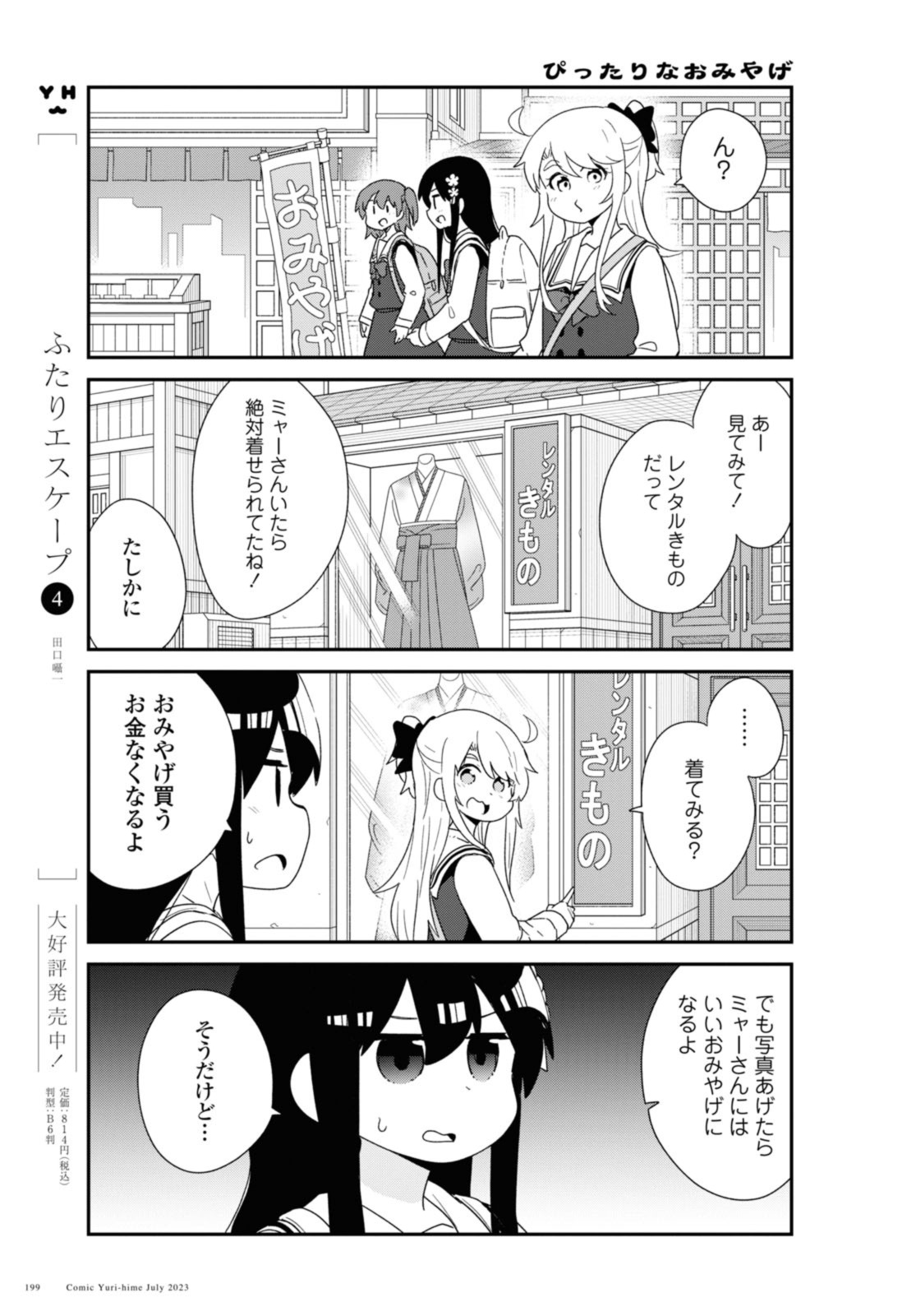 Wataten! An Angel Flew Down to Me 私に天使が舞い降りた！ 第107話 - Page 7