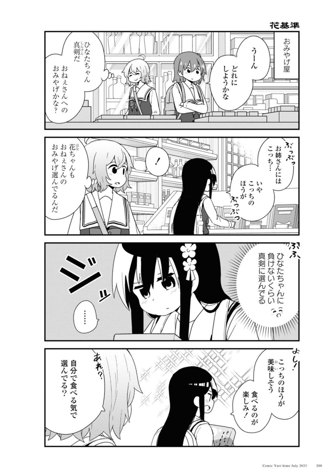 Wataten! An Angel Flew Down to Me 私に天使が舞い降りた！ 第107話 - Page 8