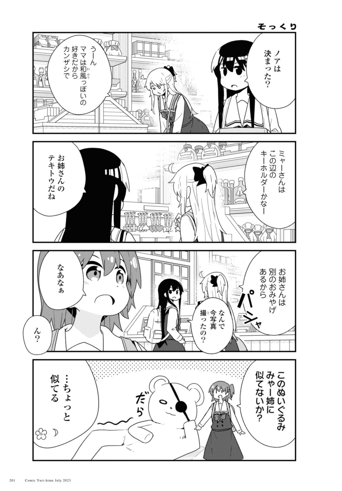 Wataten! An Angel Flew Down to Me 私に天使が舞い降りた！ 第107話 - Page 9