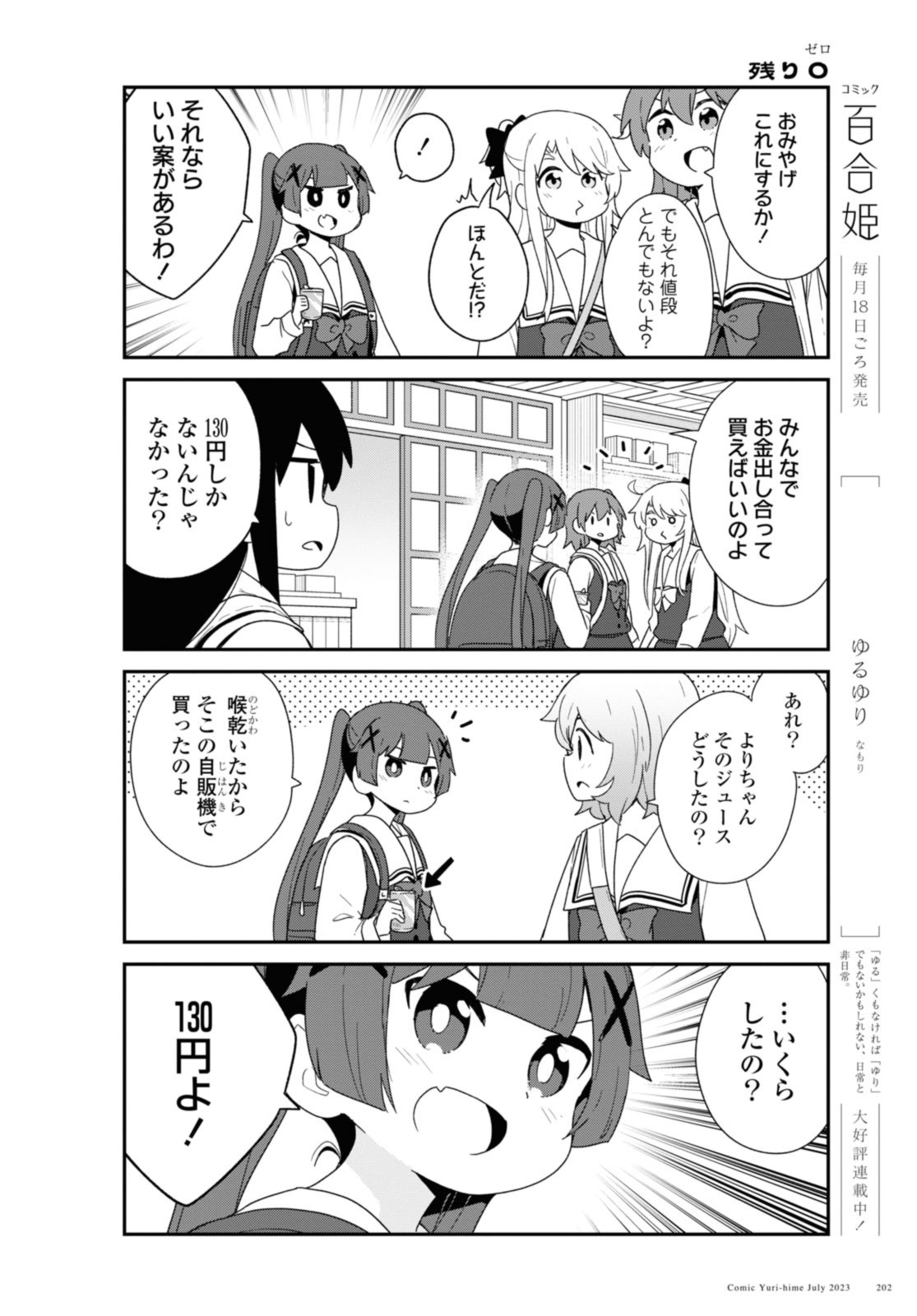 Wataten! An Angel Flew Down to Me 私に天使が舞い降りた！ 第107話 - Page 10