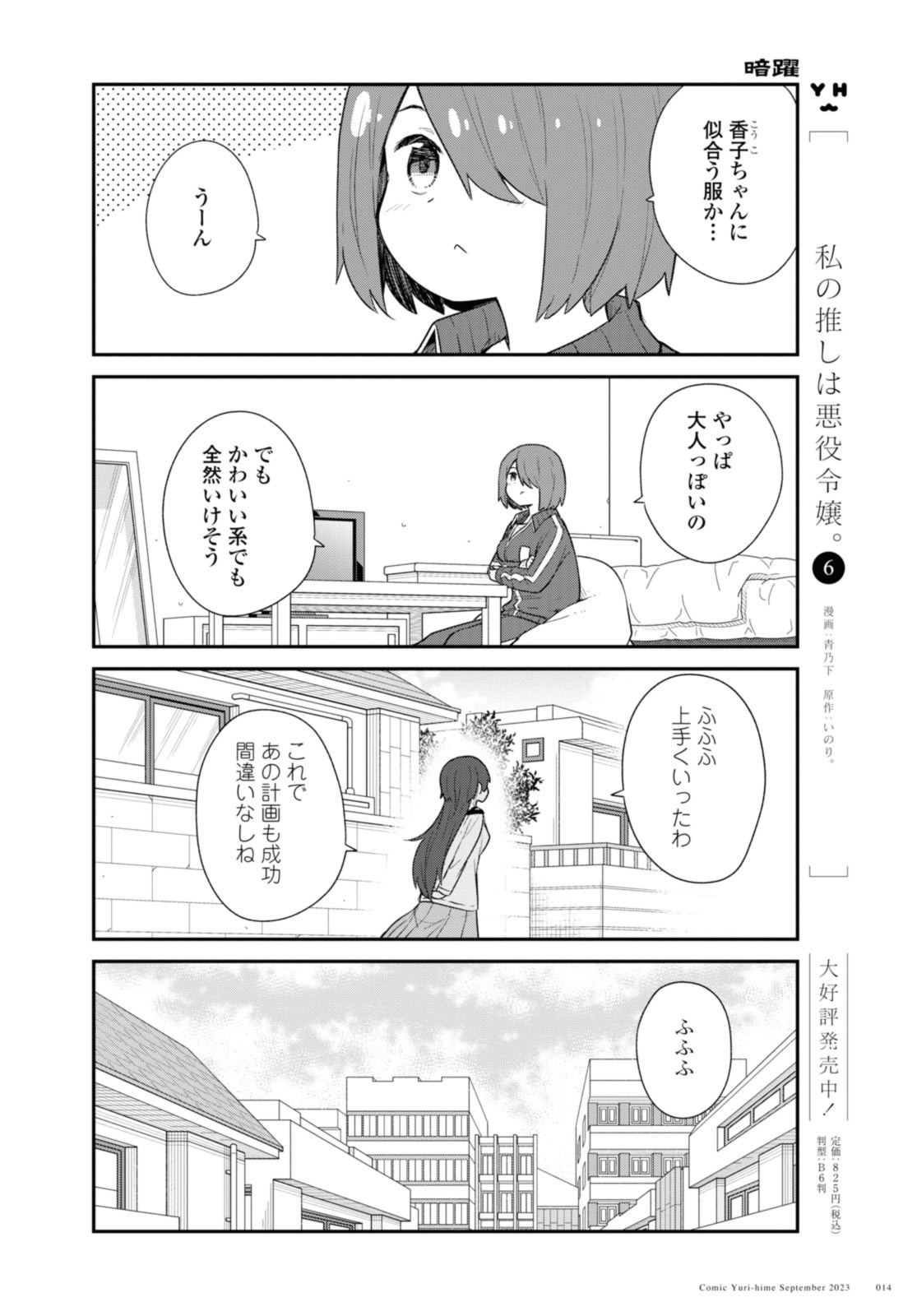 Wataten! An Angel Flew Down to Me 私に天使が舞い降りた！ 第108.1話 - Page 8