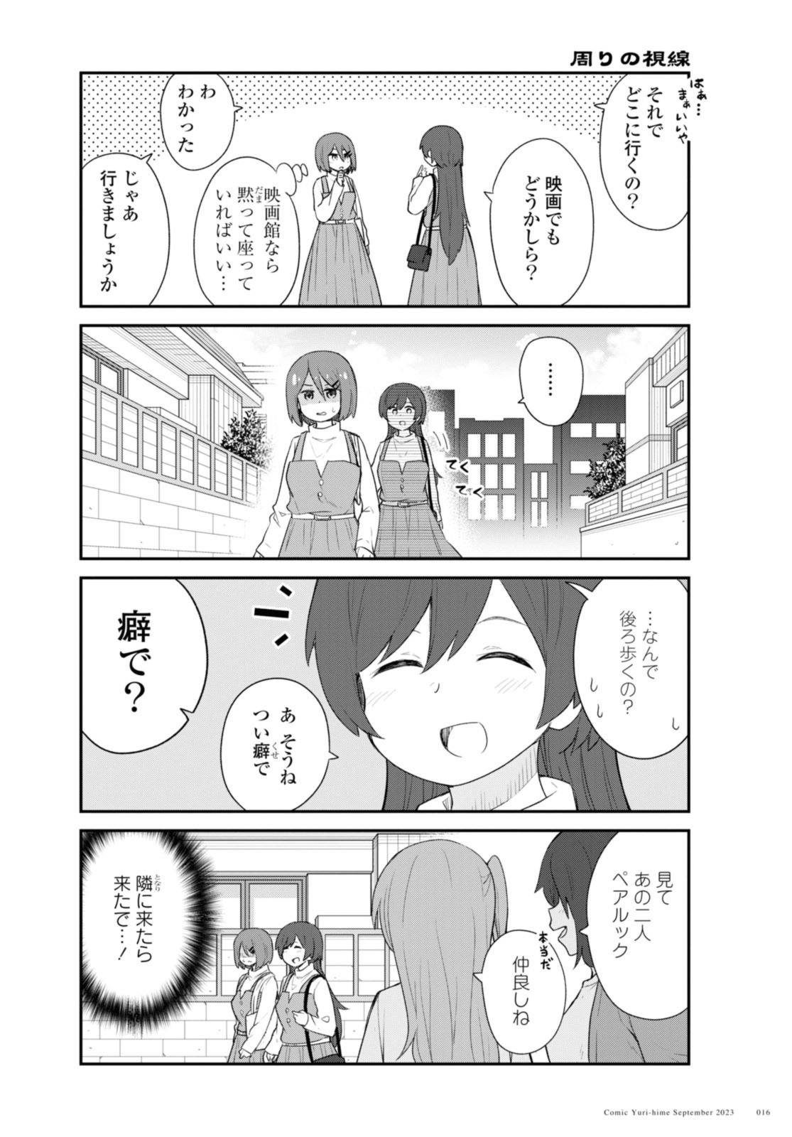 Wataten! An Angel Flew Down to Me 私に天使が舞い降りた！ 第108.1話 - Page 10