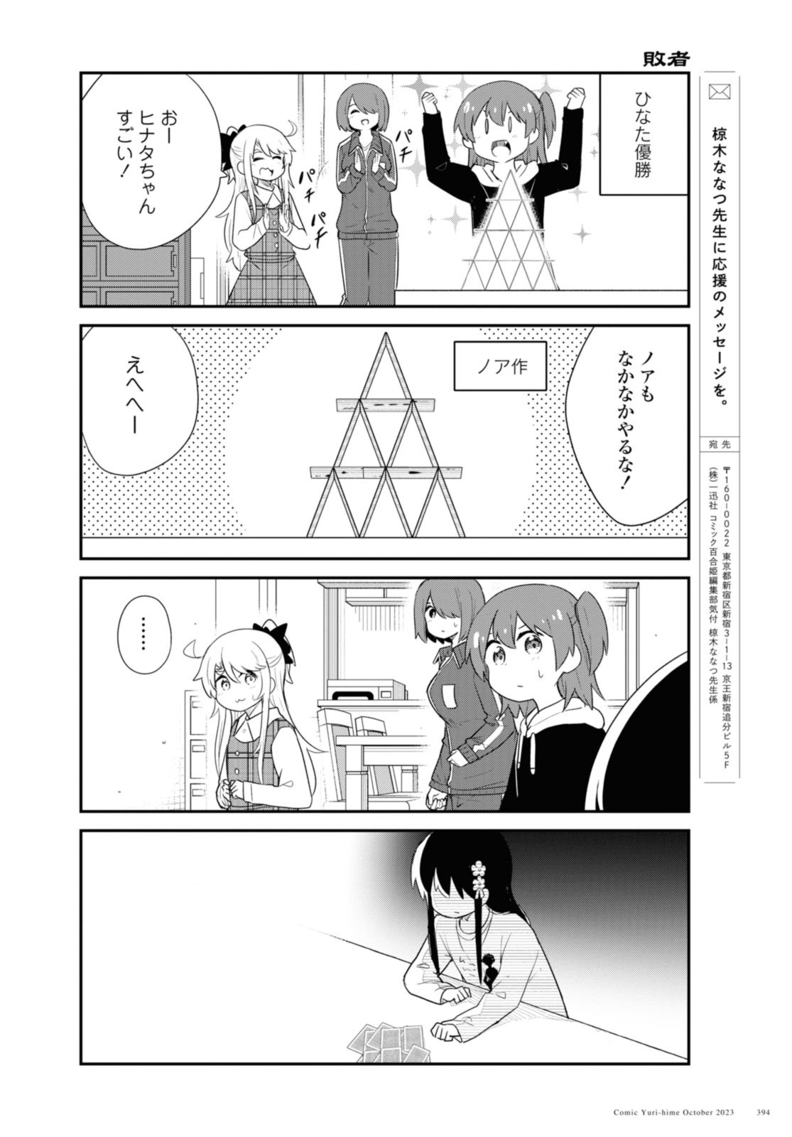 Wataten! An Angel Flew Down to Me 私に天使が舞い降りた！ 第109話 - Page 14