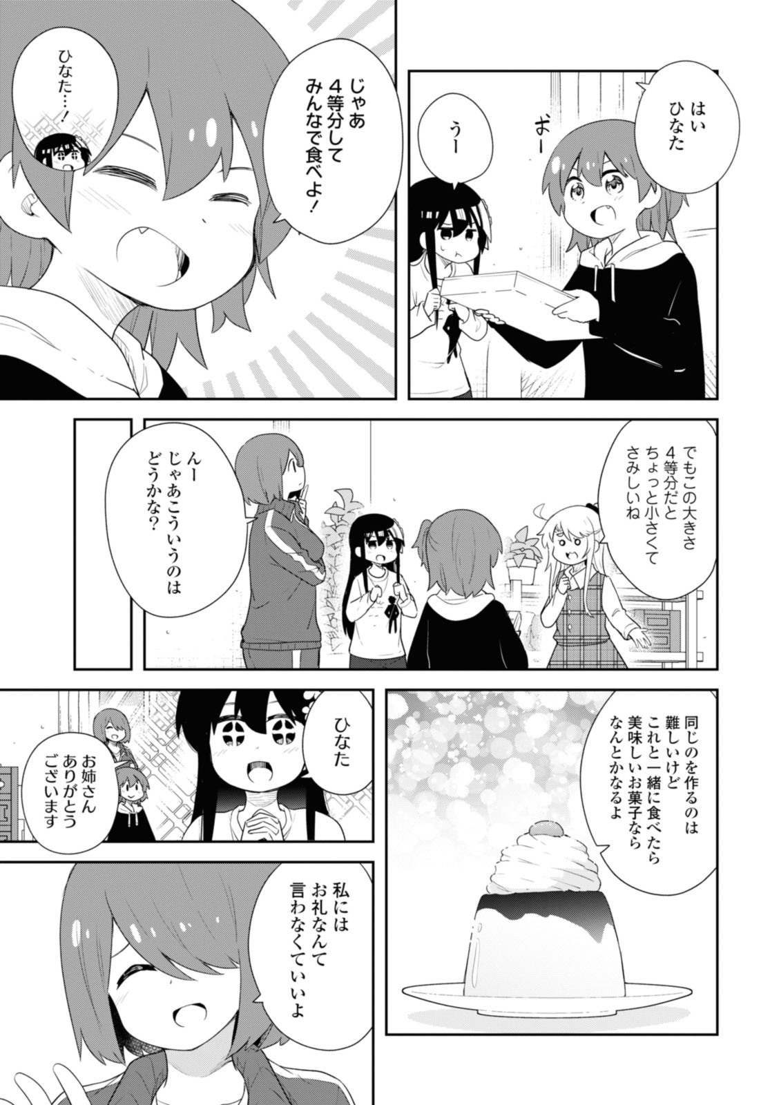 Wataten! An Angel Flew Down to Me 私に天使が舞い降りた！ 第109話 - Page 15