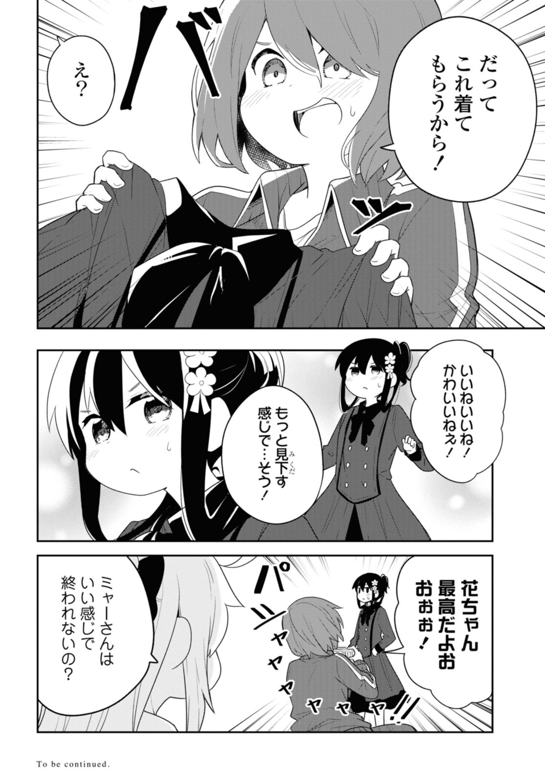 Wataten! An Angel Flew Down to Me 私に天使が舞い降りた！ 第109話 - Page 16