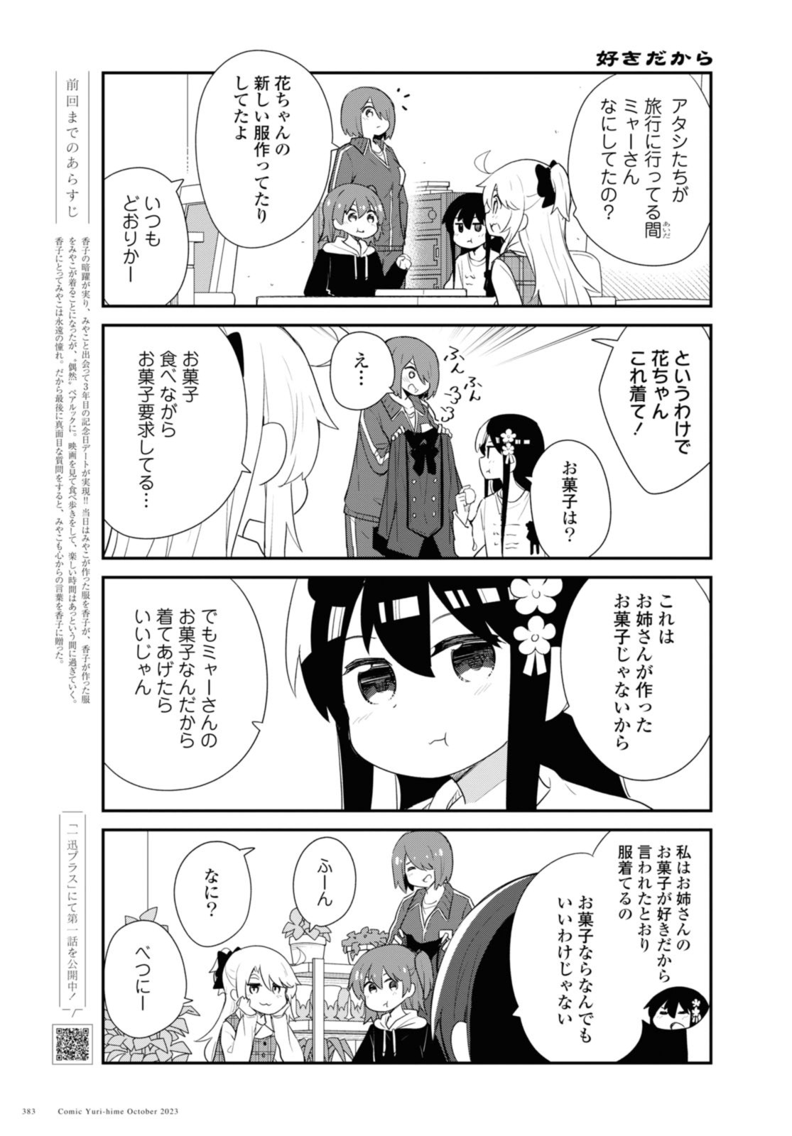Wataten! An Angel Flew Down to Me 私に天使が舞い降りた！ 第109話 - Page 3