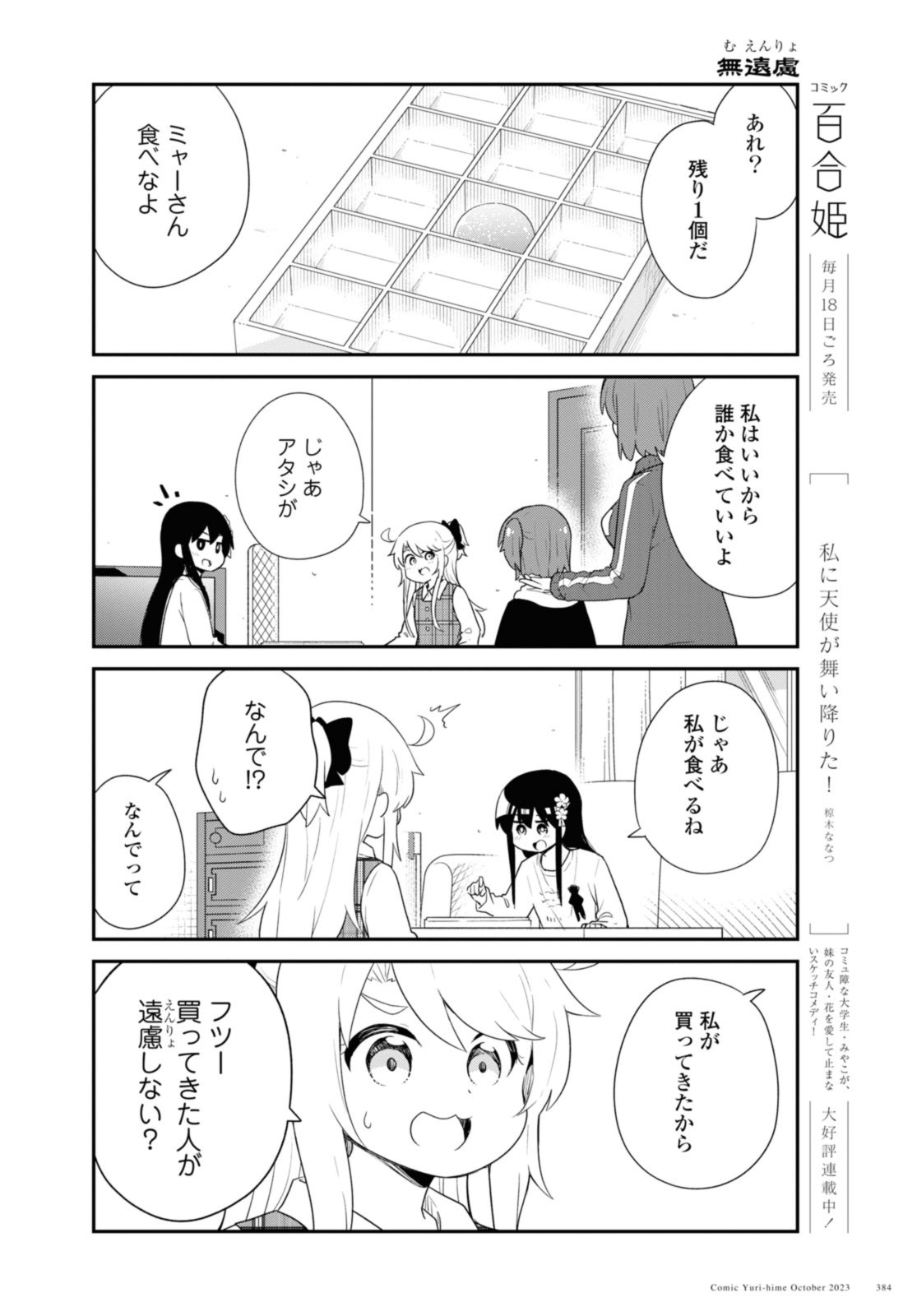 Wataten! An Angel Flew Down to Me 私に天使が舞い降りた！ 第109話 - Page 4