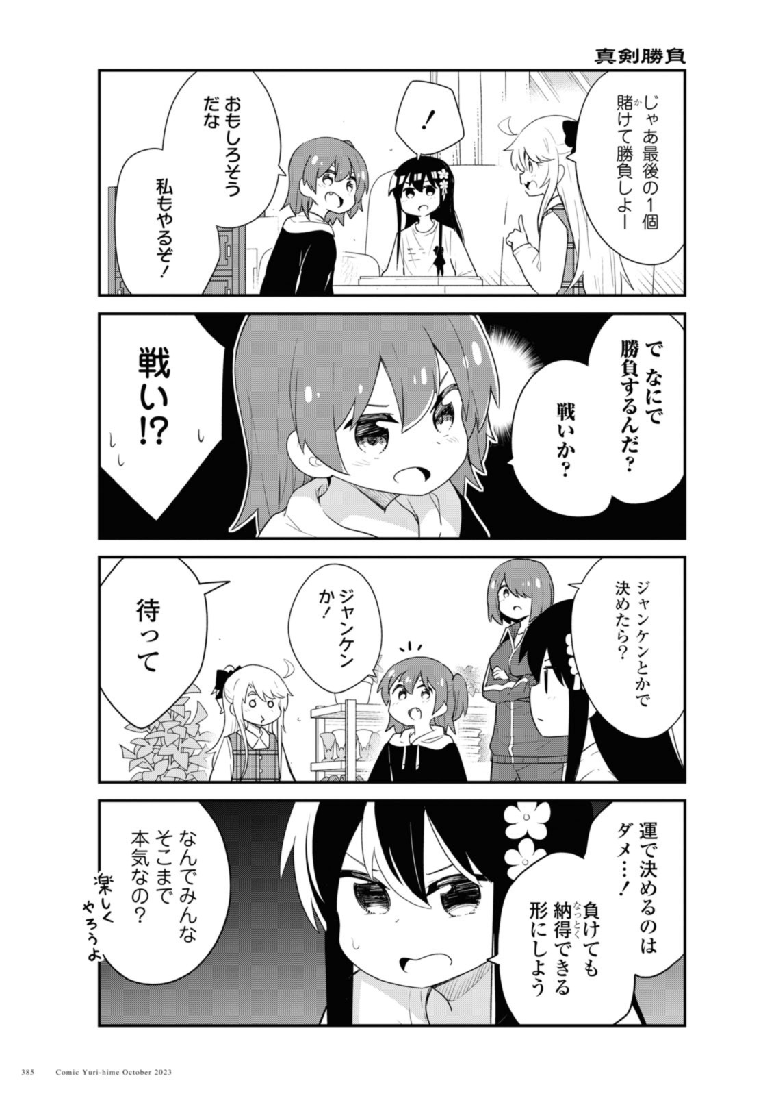 Wataten! An Angel Flew Down to Me 私に天使が舞い降りた！ 第109話 - Page 5