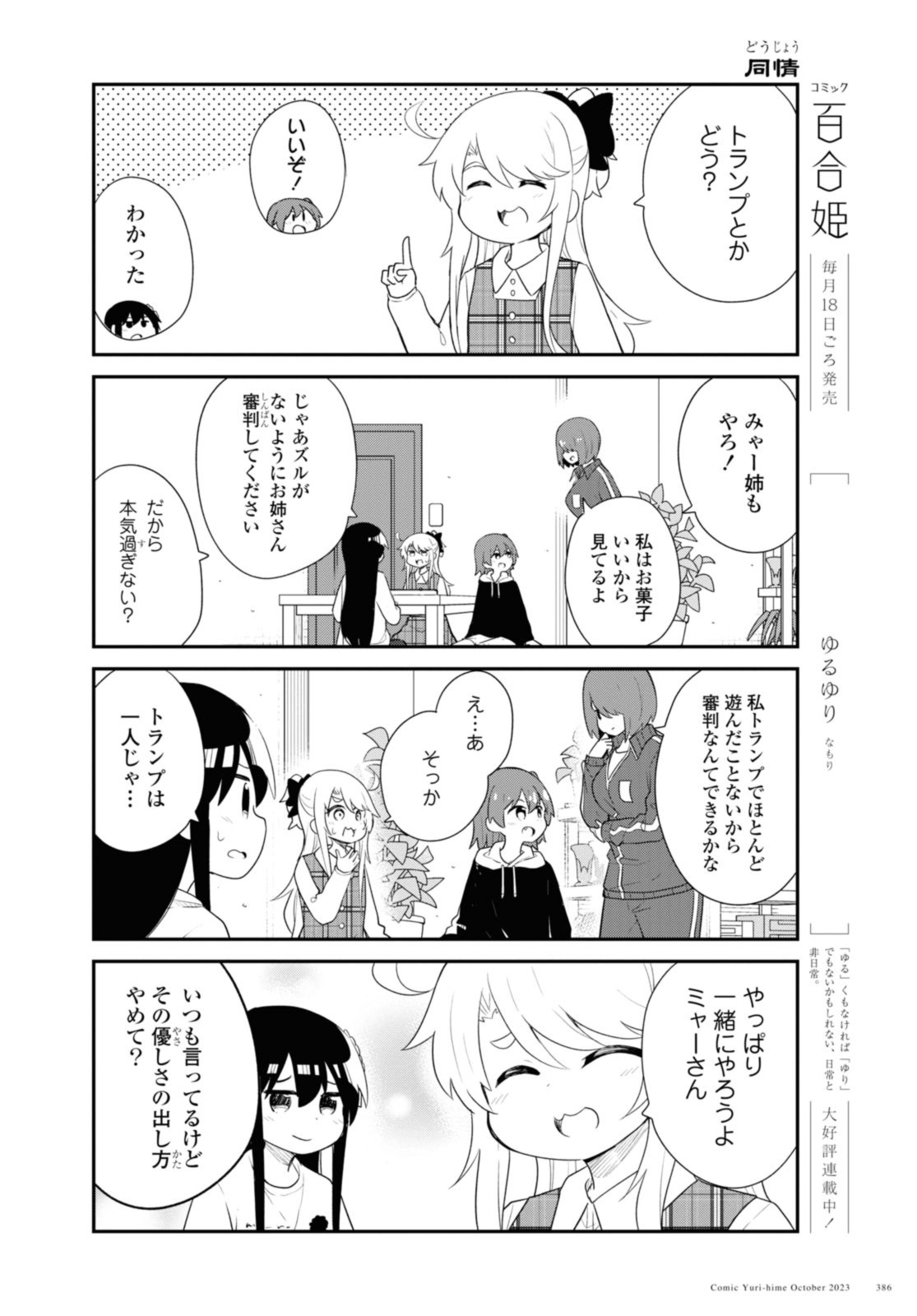 Wataten! An Angel Flew Down to Me 私に天使が舞い降りた！ 第109話 - Page 6