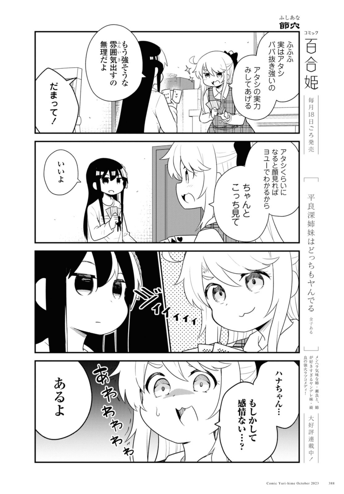 Wataten! An Angel Flew Down to Me 私に天使が舞い降りた！ 第109話 - Page 8