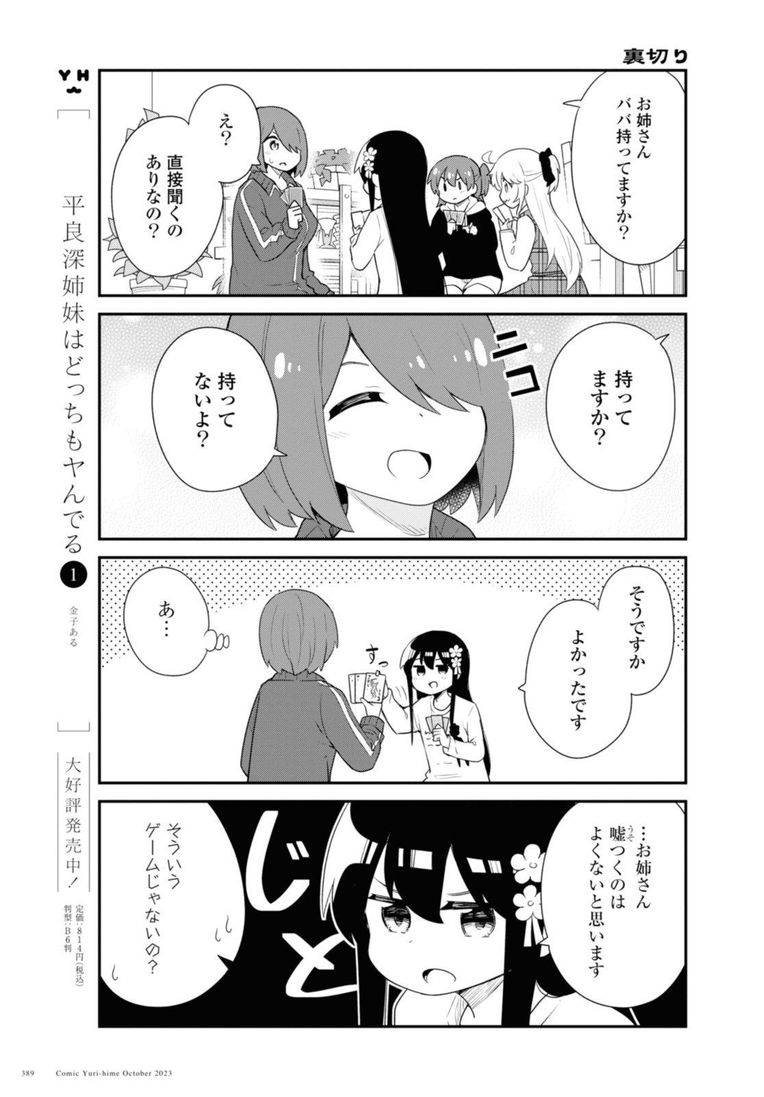 Wataten! An Angel Flew Down to Me 私に天使が舞い降りた！ 第109話 - Page 9