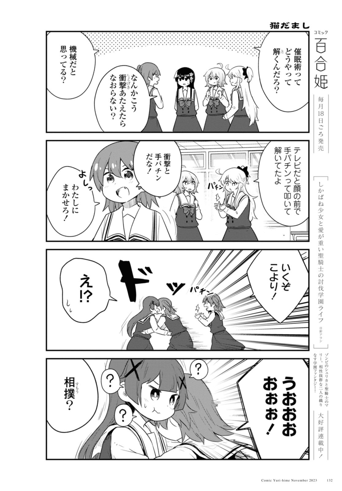 Wataten! An Angel Flew Down to Me 私に天使が舞い降りた！ 第110話 - Page 12