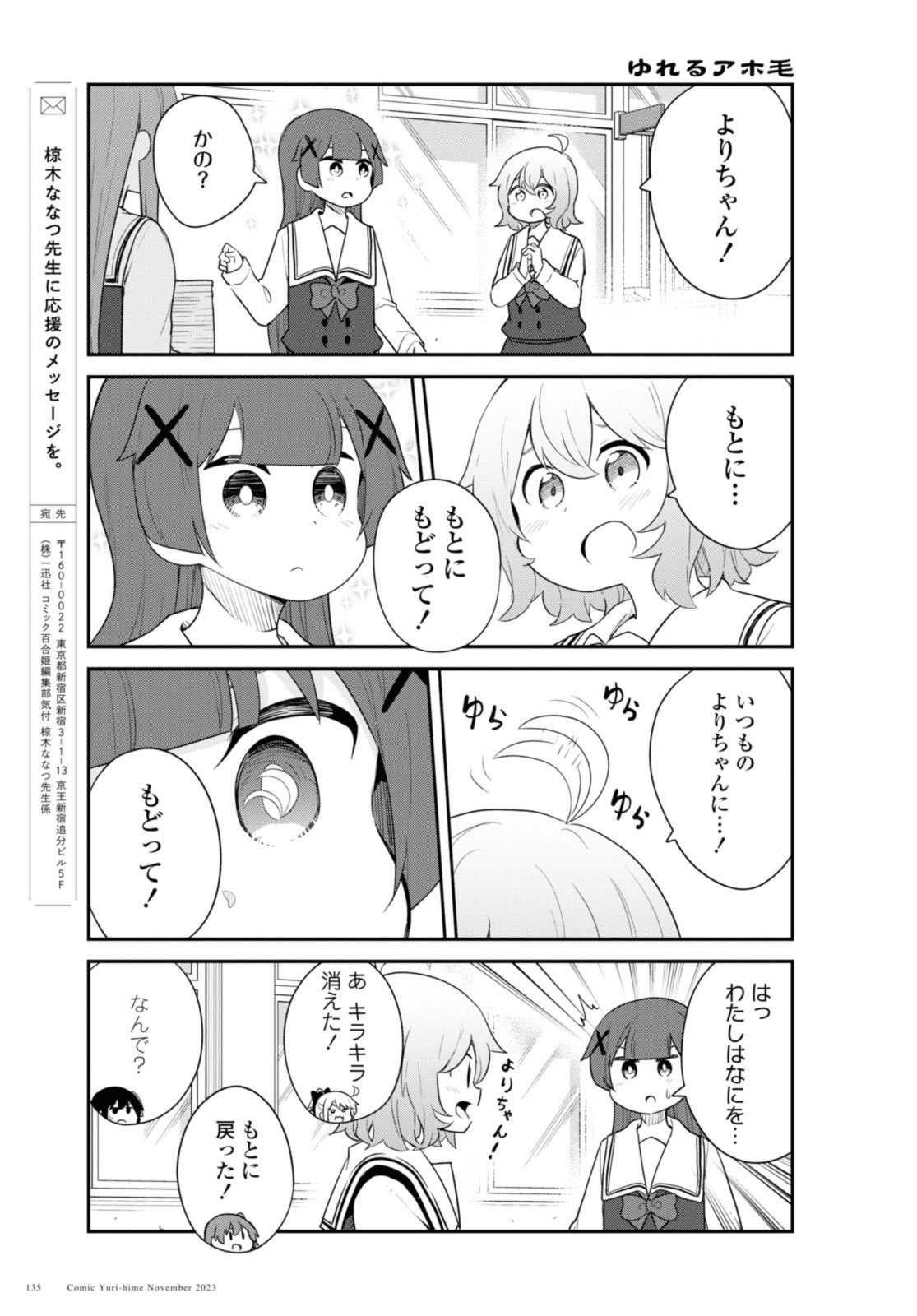 Wataten! An Angel Flew Down to Me 私に天使が舞い降りた！ 第110話 - Page 15