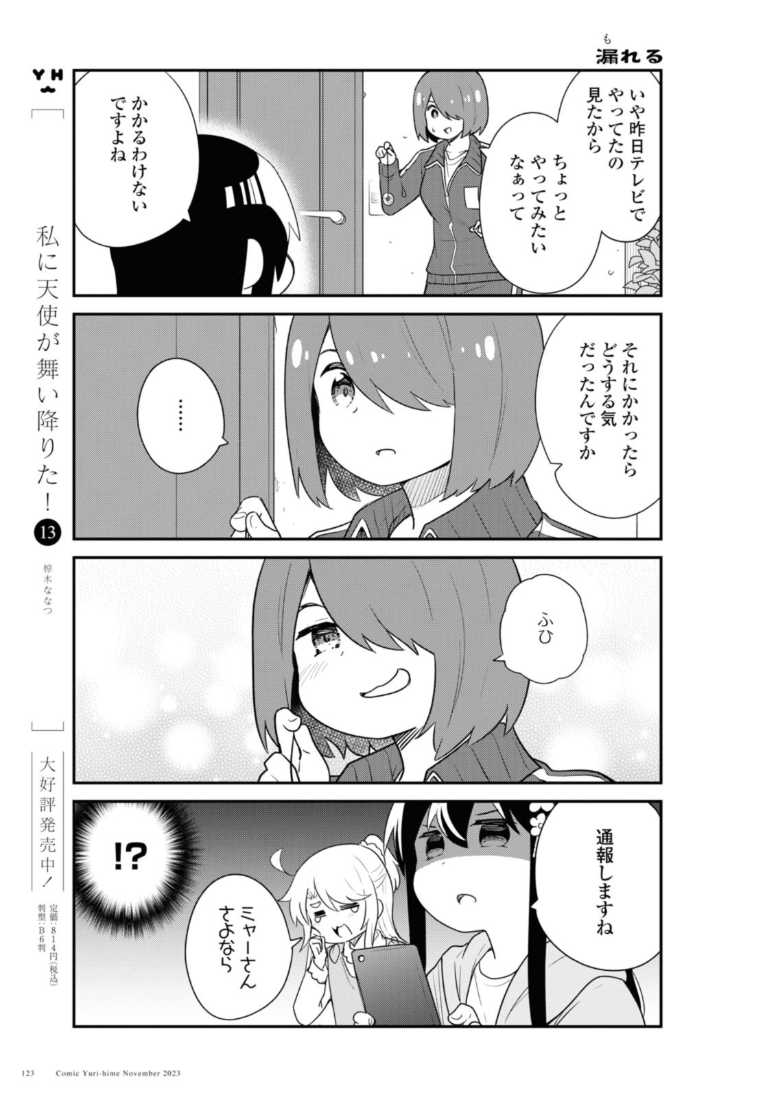 Wataten! An Angel Flew Down to Me 私に天使が舞い降りた！ 第110話 - Page 3