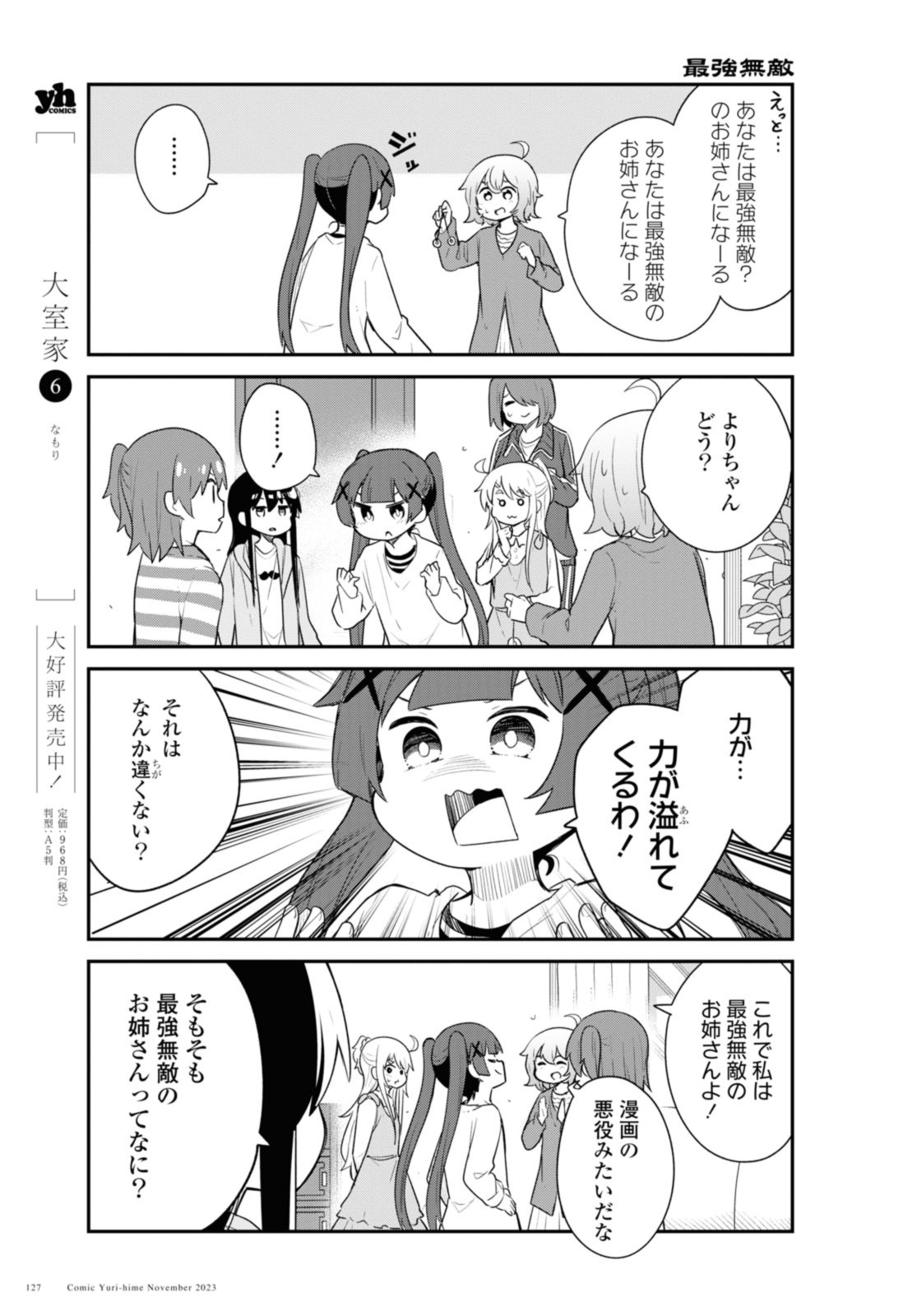 Wataten! An Angel Flew Down to Me 私に天使が舞い降りた！ 第110話 - Page 7