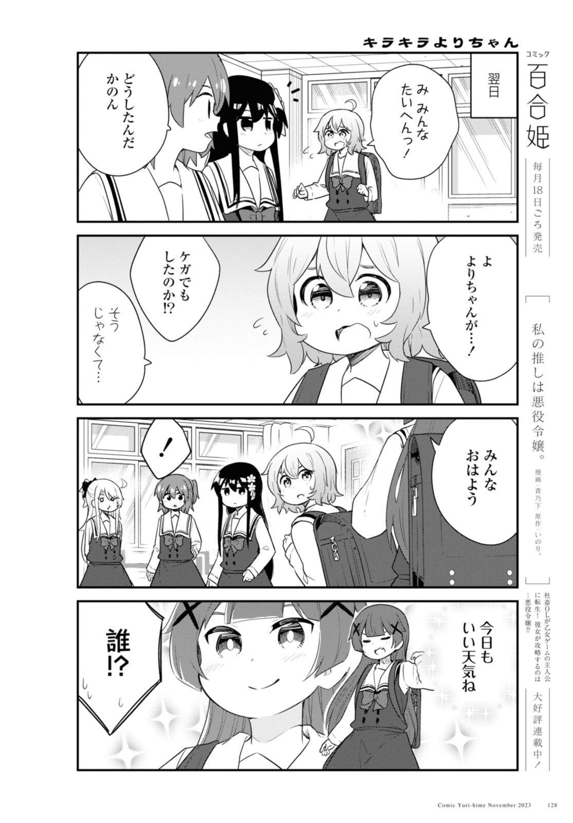 Wataten! An Angel Flew Down to Me 私に天使が舞い降りた！ 第110話 - Page 8