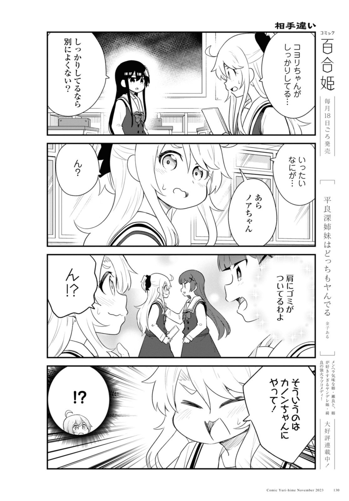 Wataten! An Angel Flew Down to Me 私に天使が舞い降りた！ 第110話 - Page 10