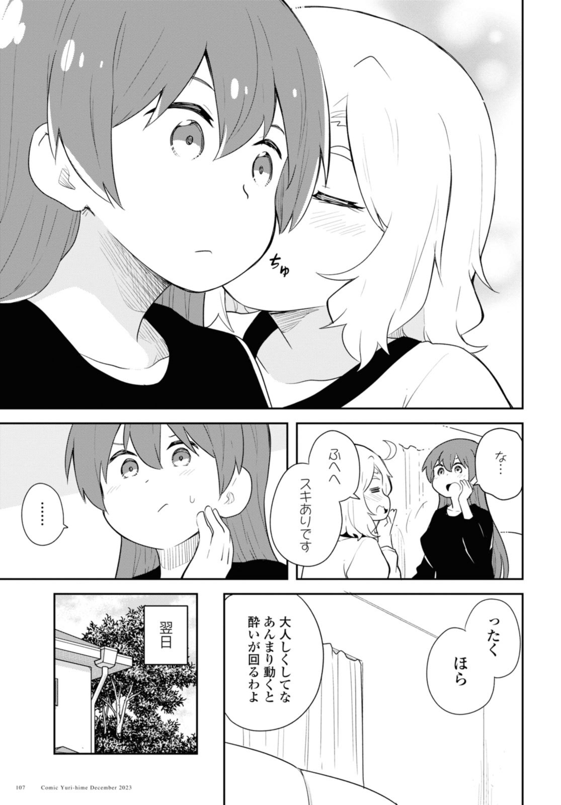 Wataten! An Angel Flew Down to Me 私に天使が舞い降りた！ 第111話 - Page 11