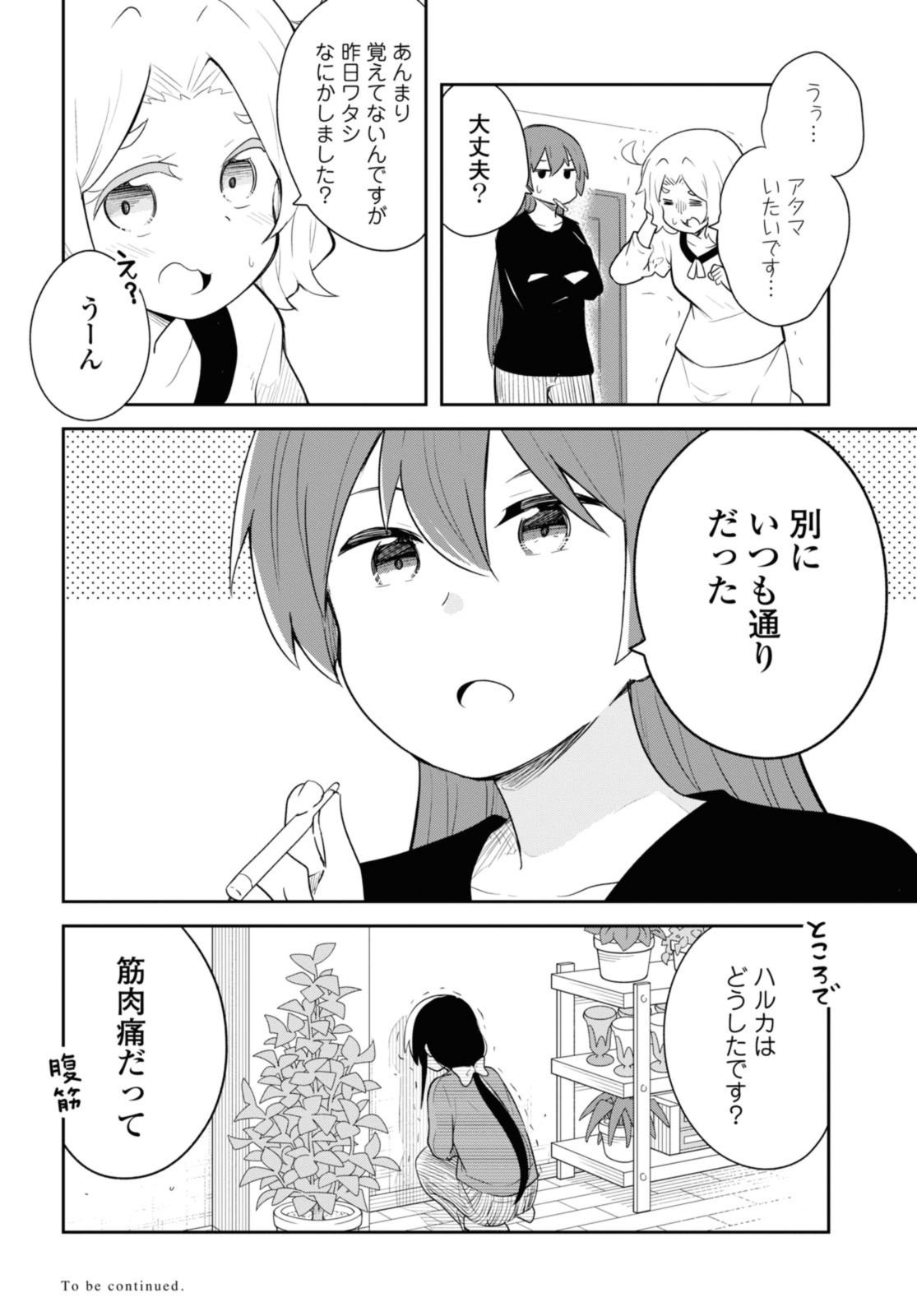 Wataten! An Angel Flew Down to Me 私に天使が舞い降りた！ 第111話 - Page 12