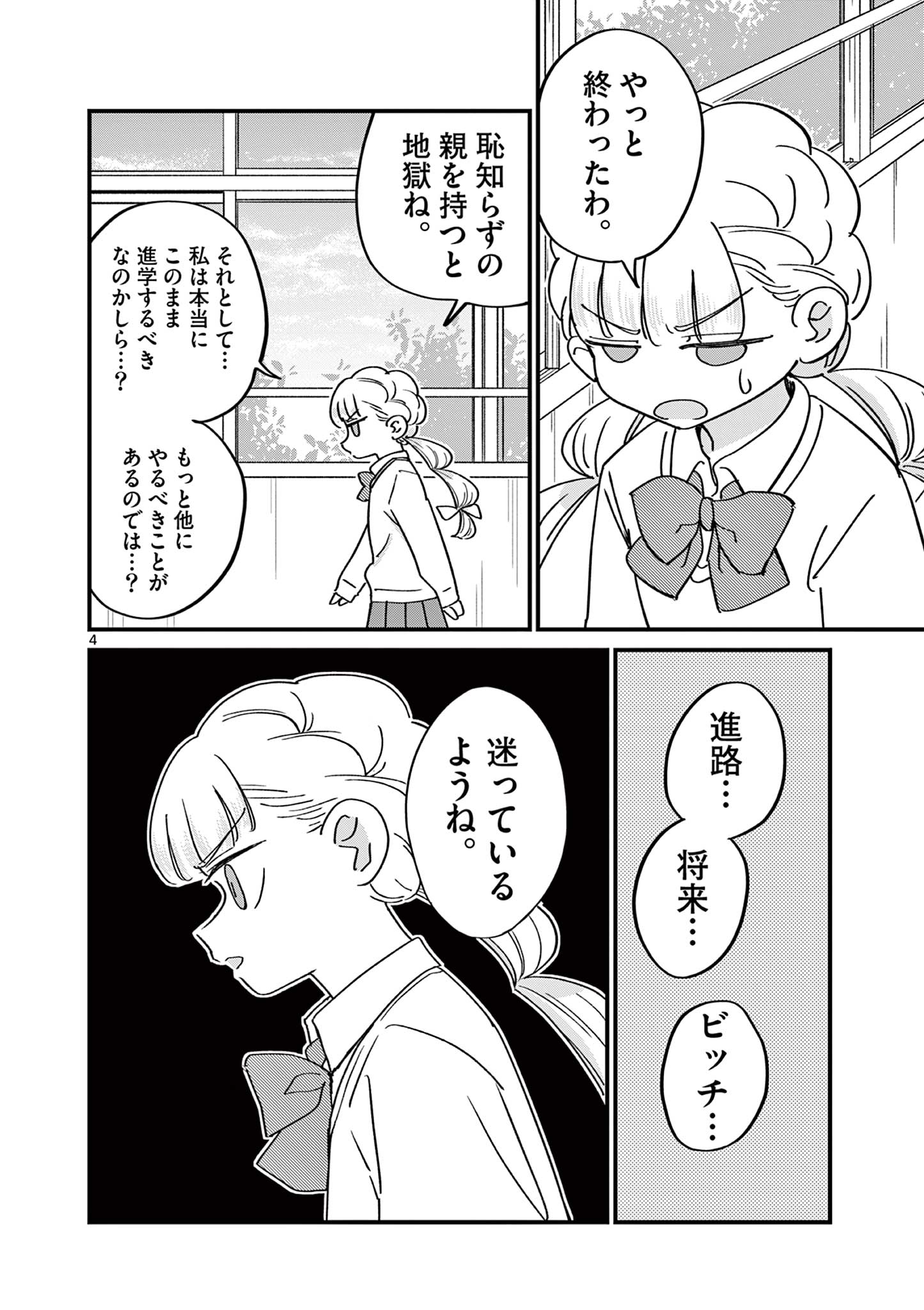 乱華ちゃんはビッチになりたい！！ 第20話 - Page 4