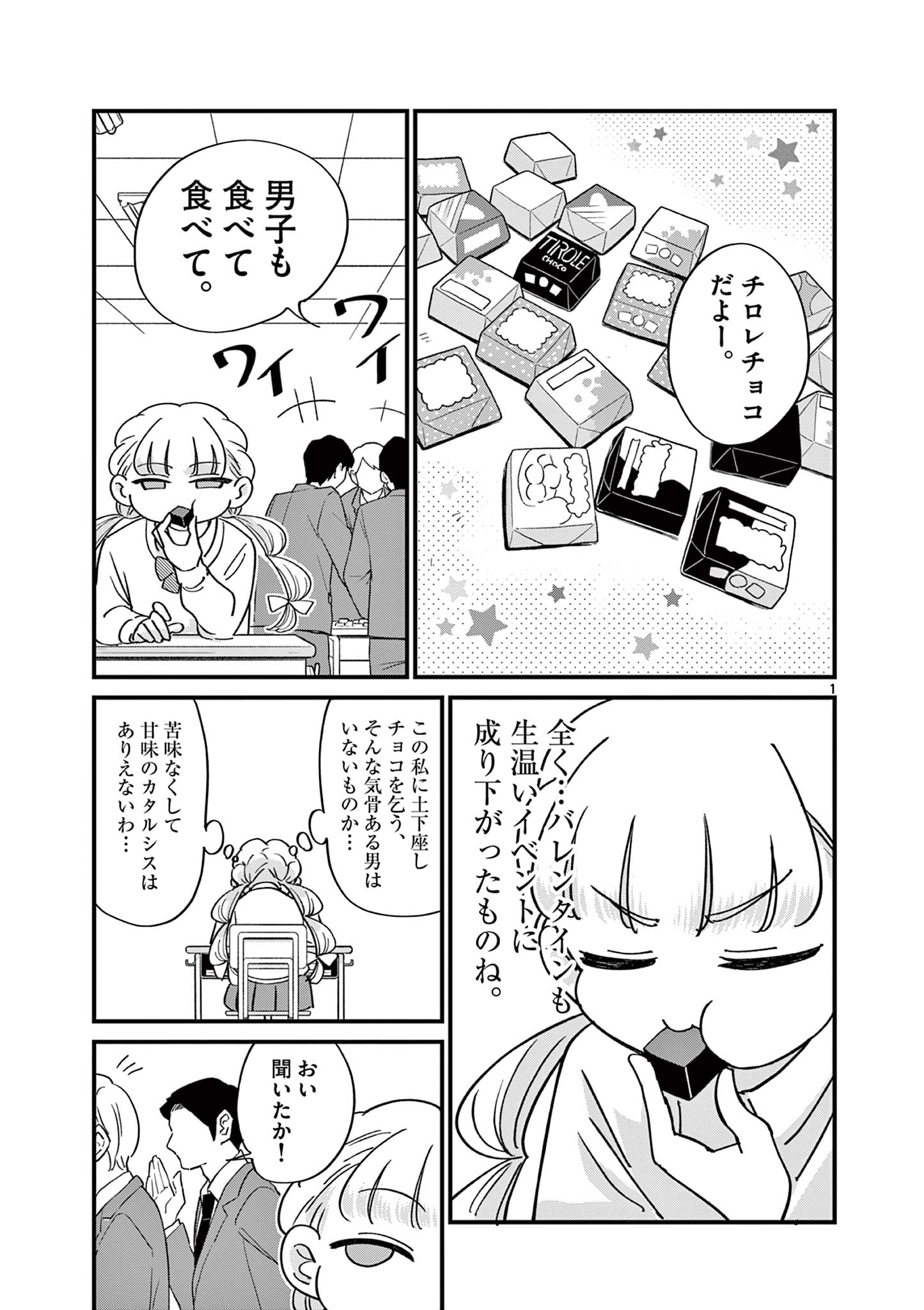 乱華ちゃんはビッチになりたい！！ 第21話 - Page 1