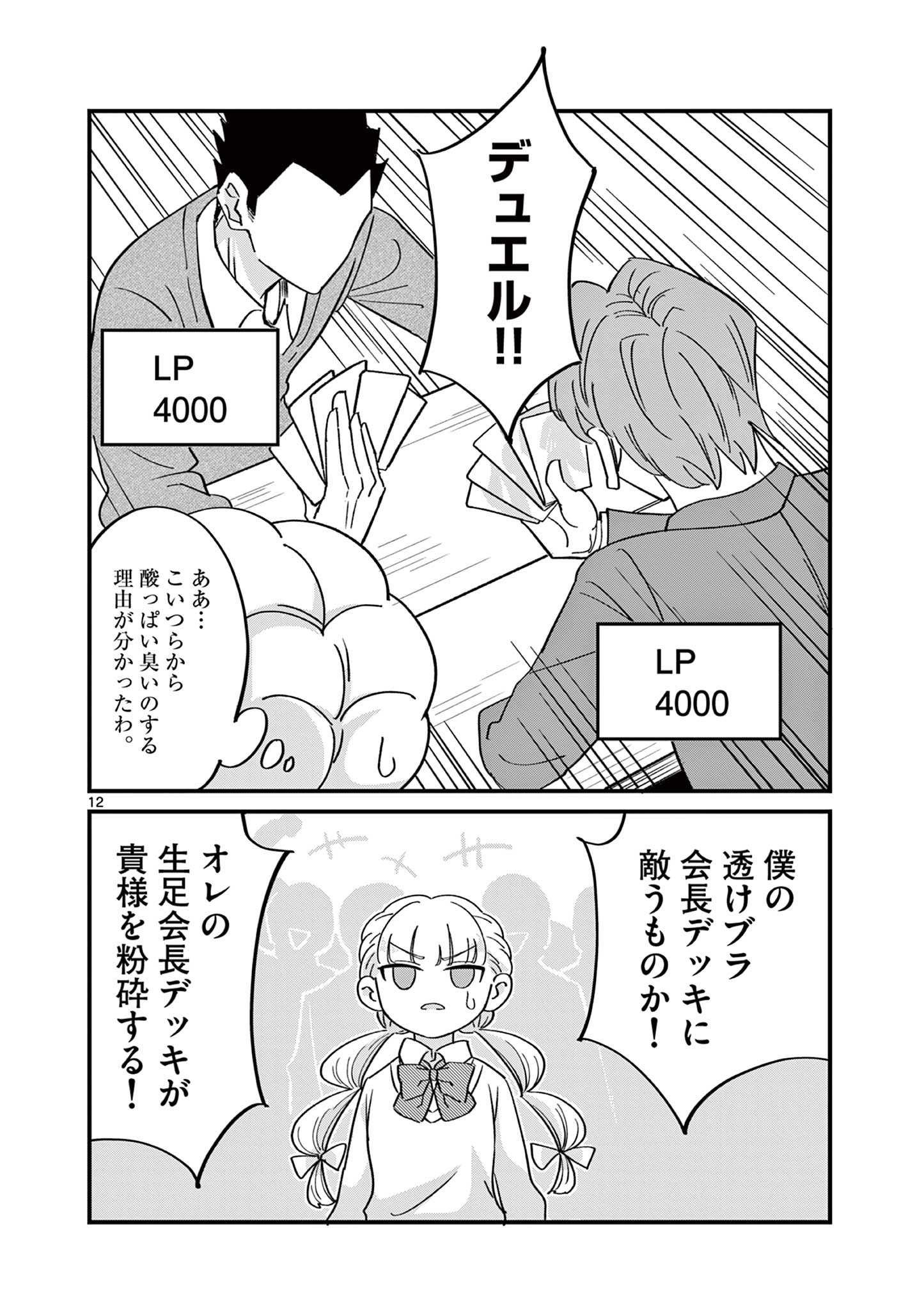 乱華ちゃんはビッチになりたい！！ 第21話 - Page 12