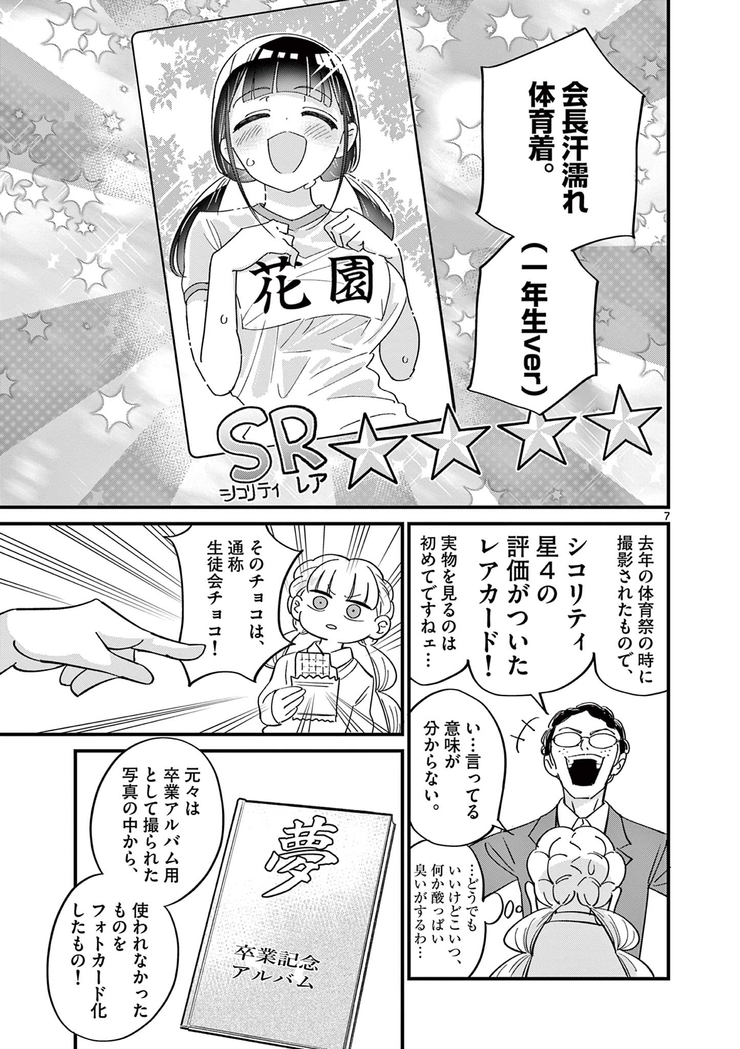 乱華ちゃんはビッチになりたい！！ 第21話 - Page 7