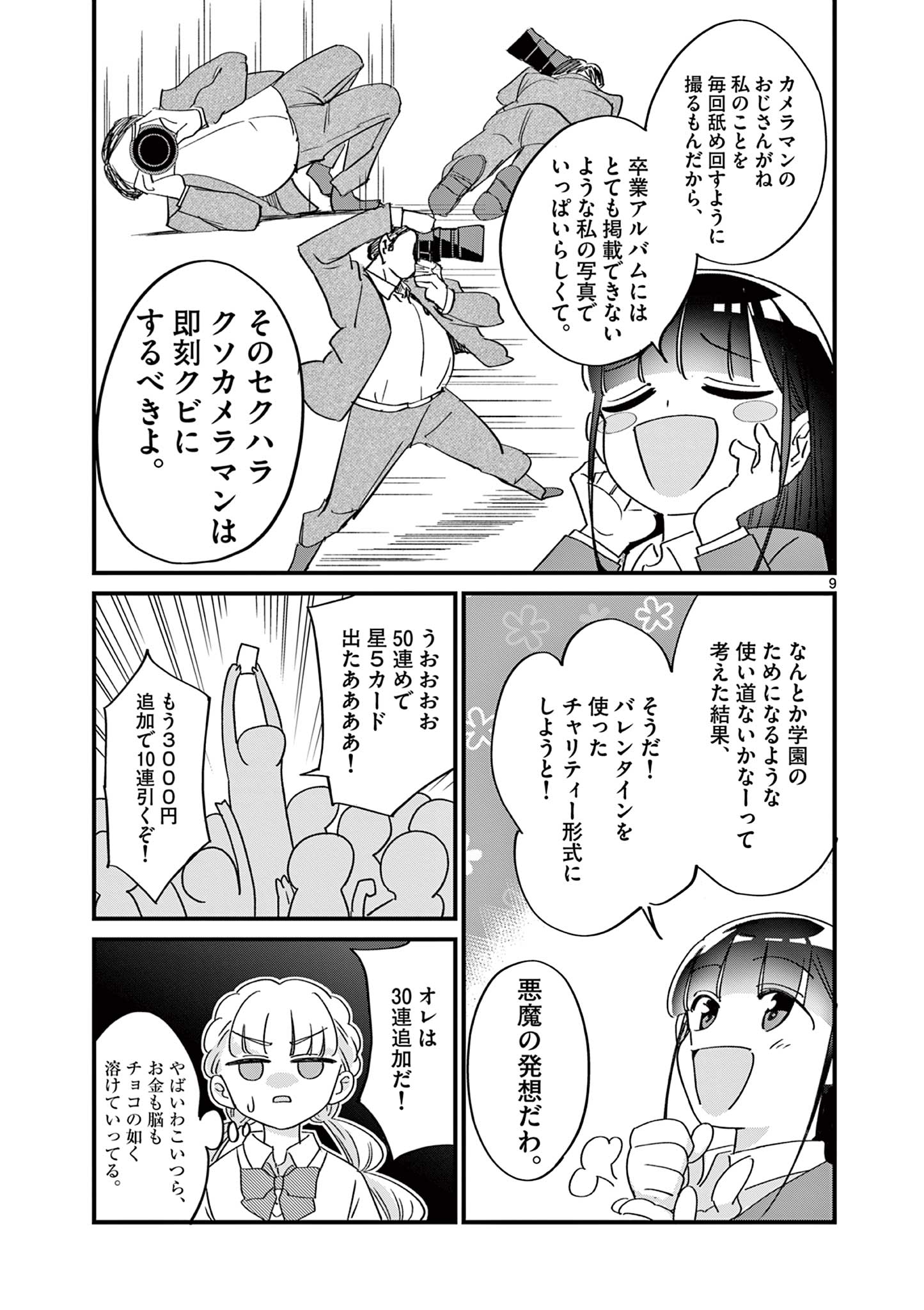 乱華ちゃんはビッチになりたい！！ 第21話 - Page 9