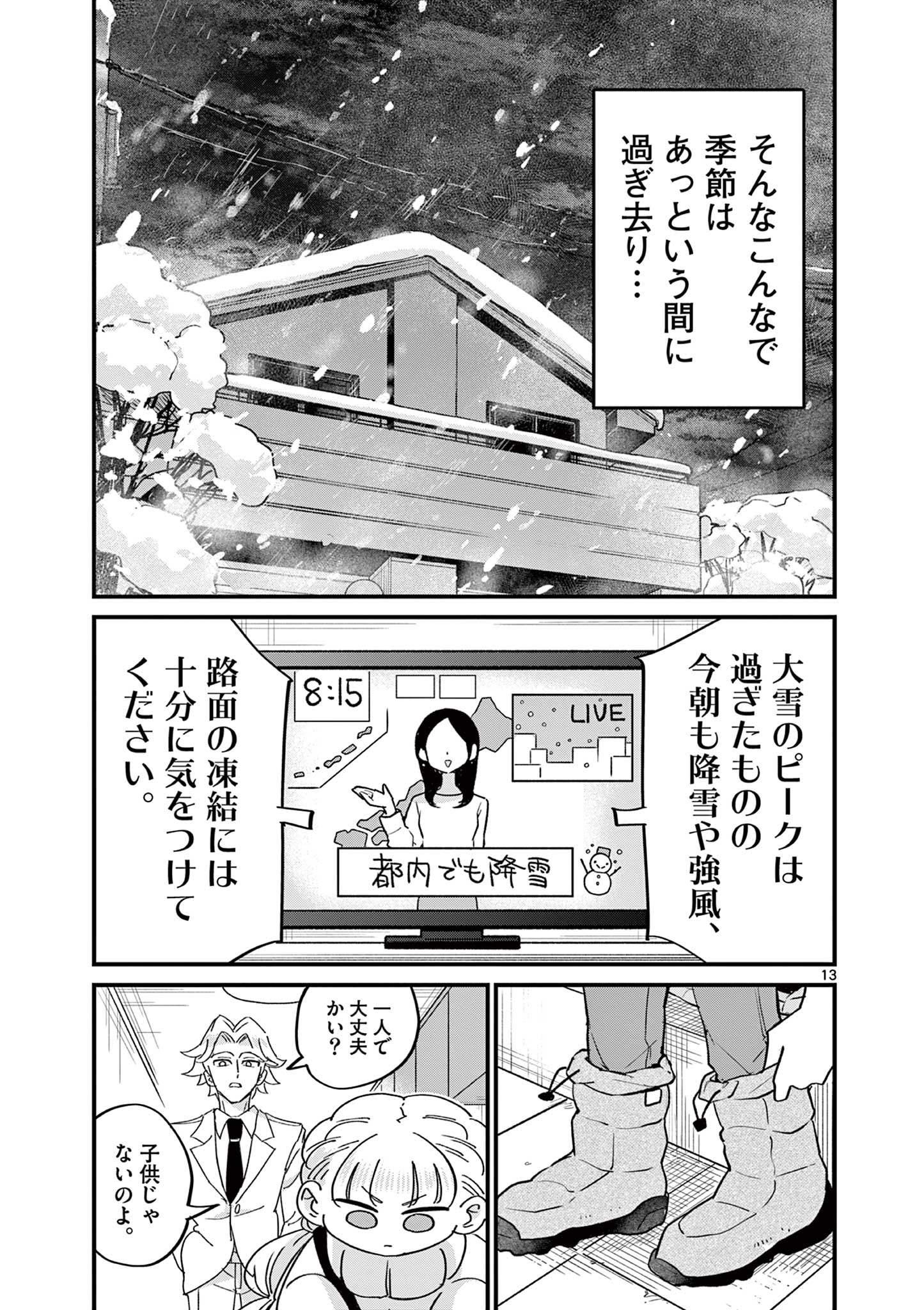 乱華ちゃんはビッチになりたい！！ 第23話 - Page 13