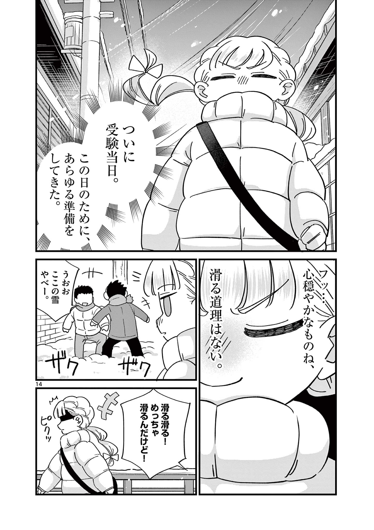 乱華ちゃんはビッチになりたい！！ 第23話 - Page 14