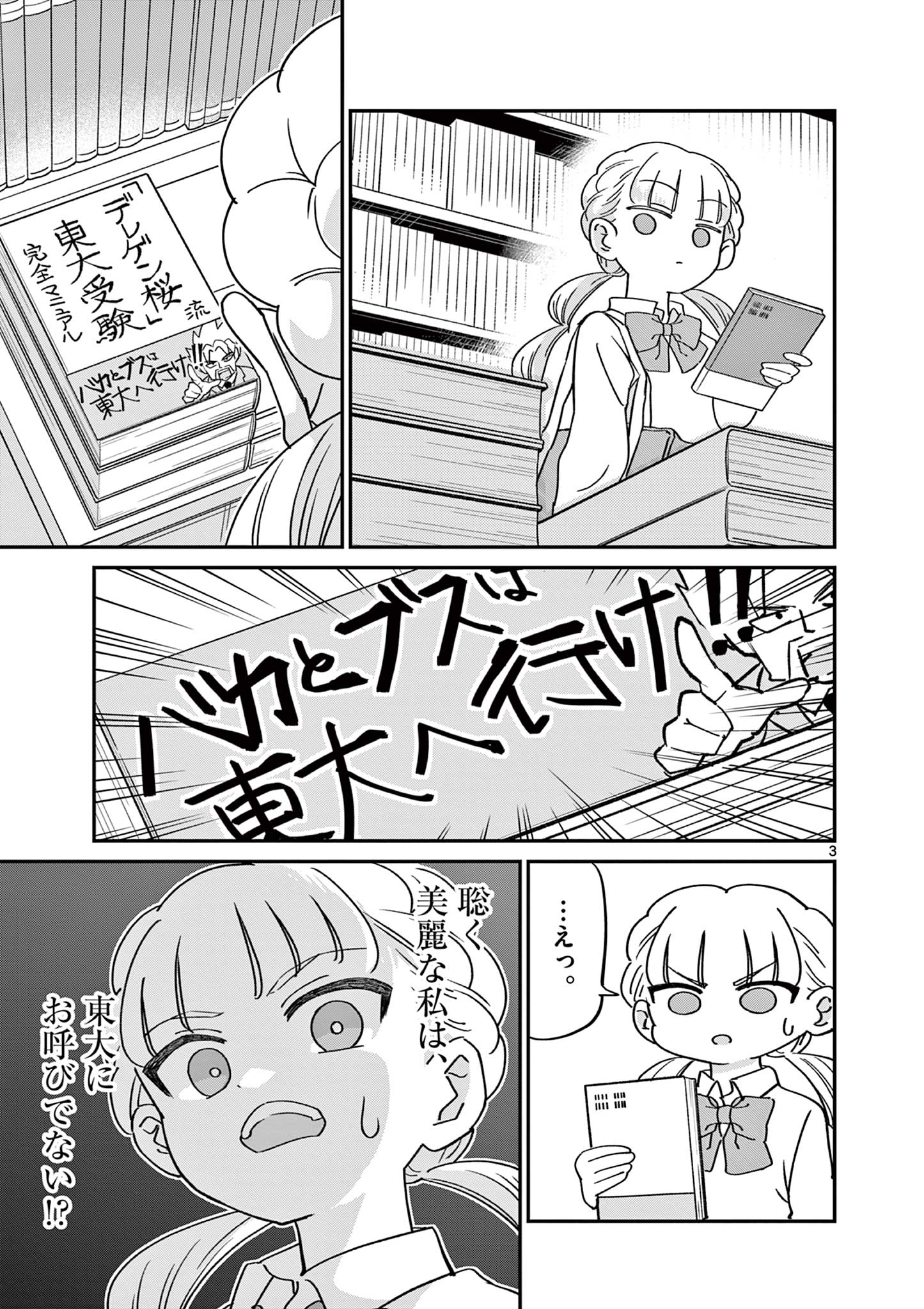 乱華ちゃんはビッチになりたい！！ 第23話 - Page 3