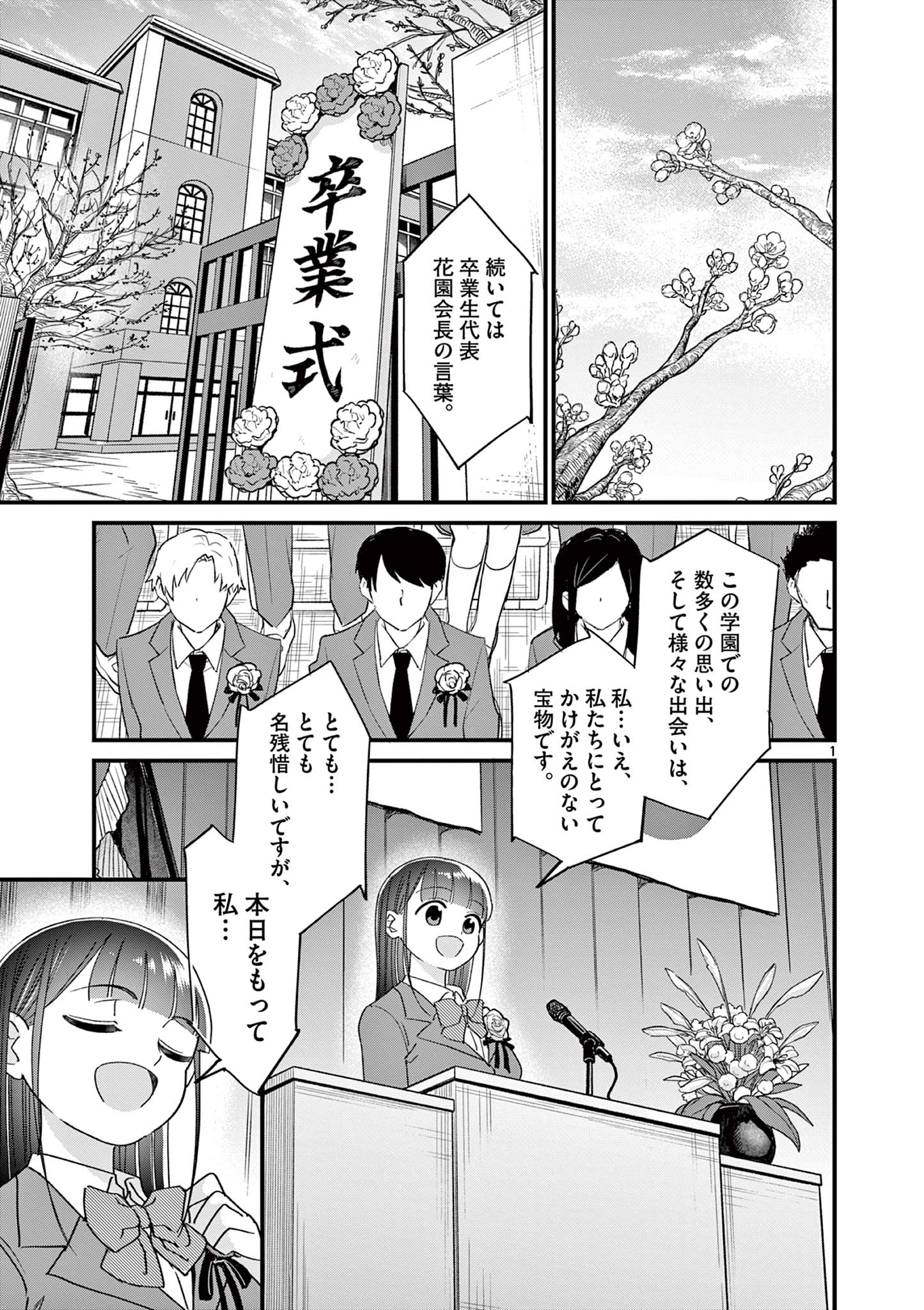 乱華ちゃんはビッチになりたい！！ 第24話 - Page 1