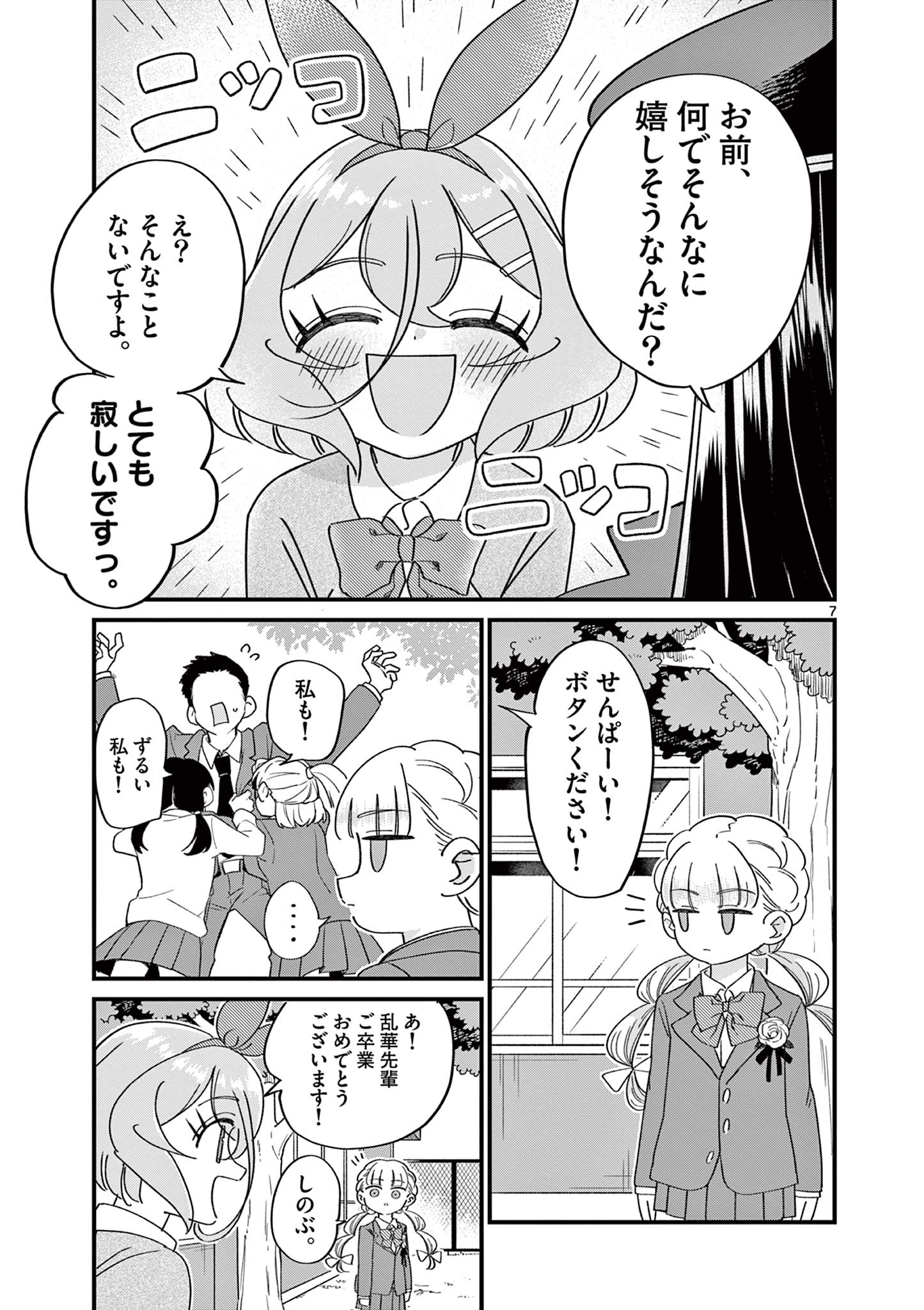 乱華ちゃんはビッチになりたい！！ 第24話 - Page 7