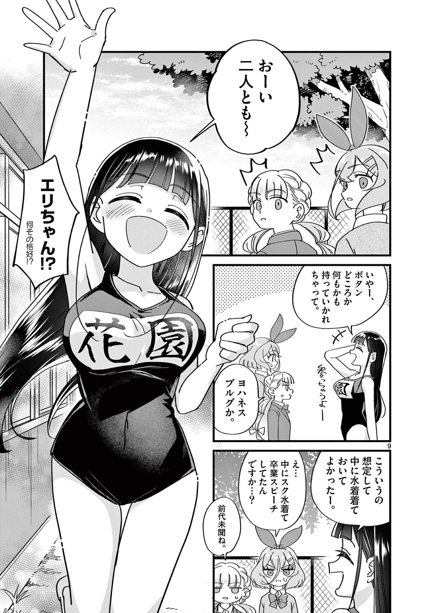 乱華ちゃんはビッチになりたい！！ 第24話 - Page 9