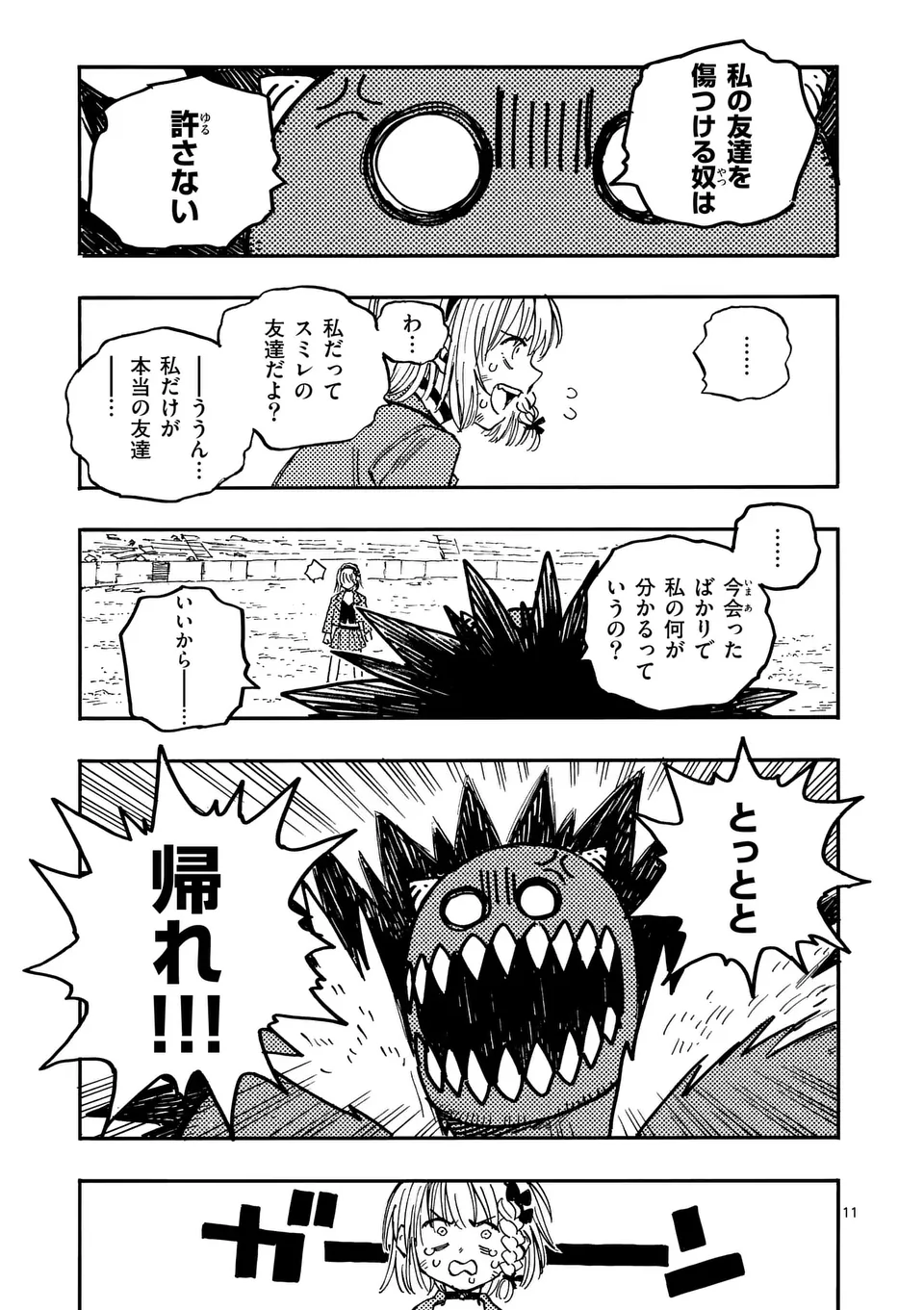 雷雷雷 第13話 - Page 11