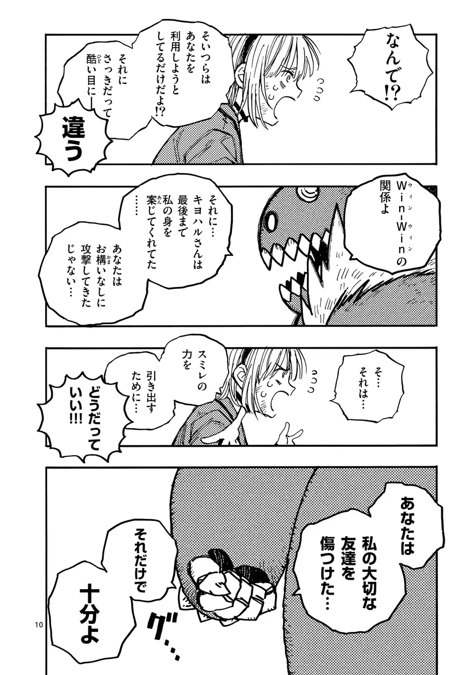 雷雷雷 第13話 - Page 10