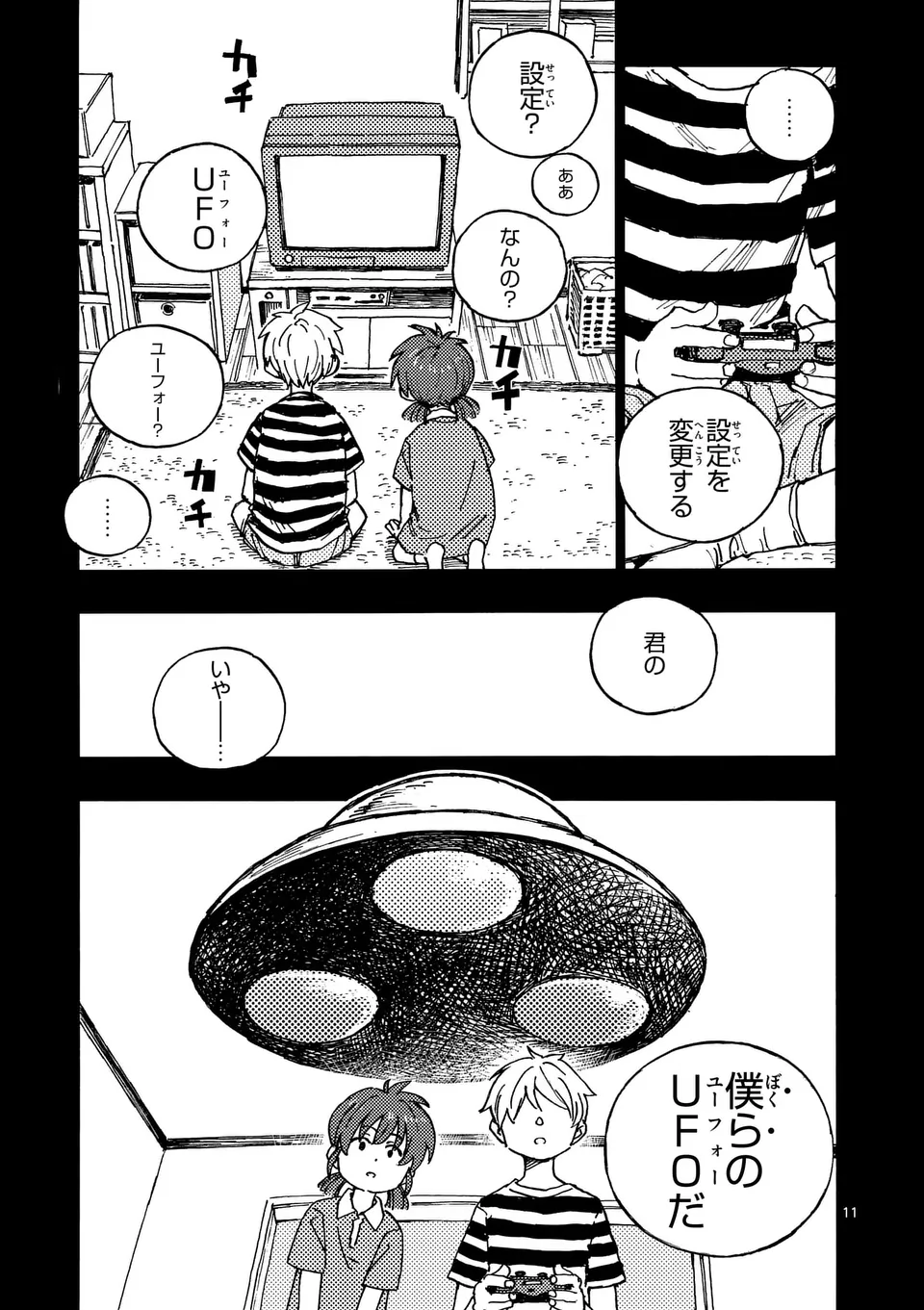 雷雷雷 第14話 - Page 11