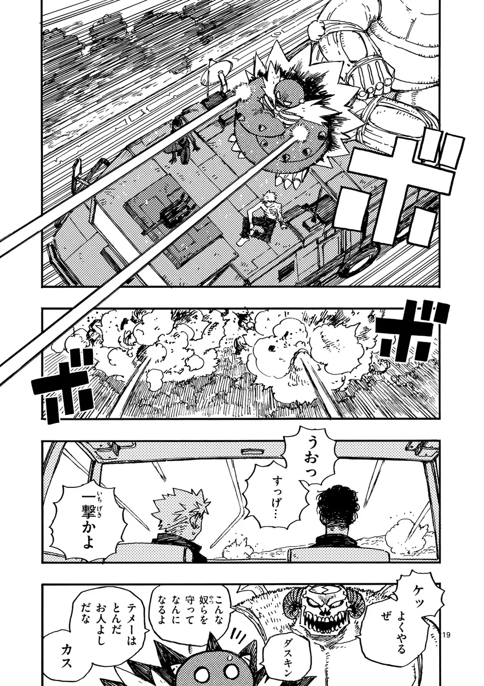 雷雷雷 第16.5話 - Page 6